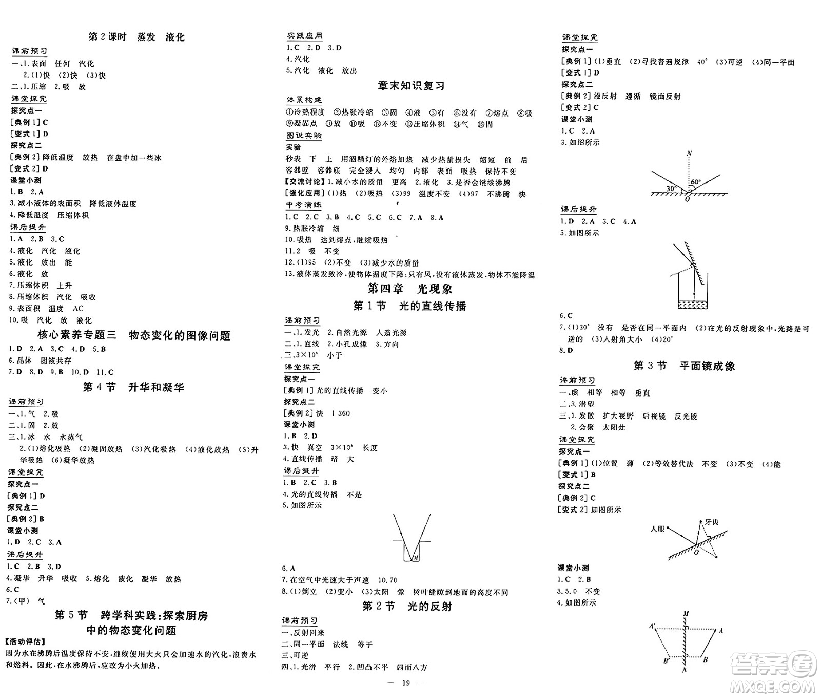 廣東教育出版社2024年秋南方新課堂金牌學(xué)案八年級物理上冊人教版答案