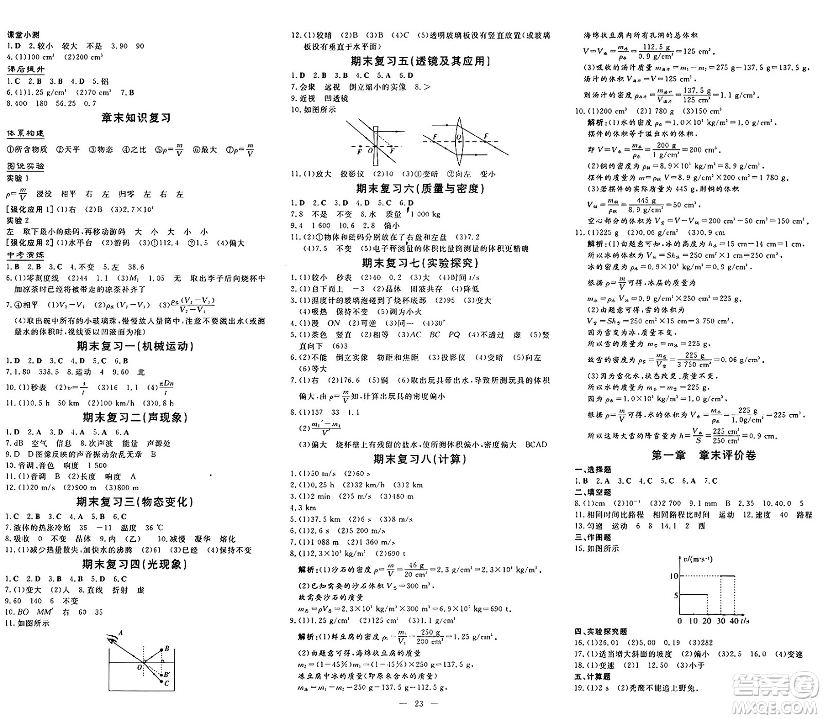 廣東教育出版社2024年秋南方新課堂金牌學(xué)案八年級物理上冊人教版答案