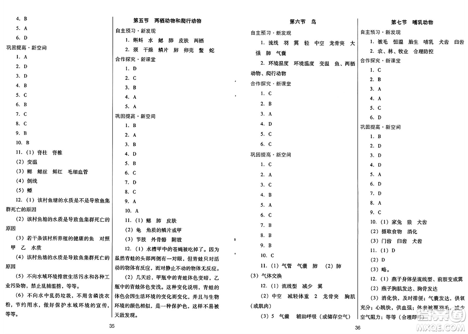 廣東教育出版社2024年秋南方新課堂金牌學案八年級生物上冊人教版答案