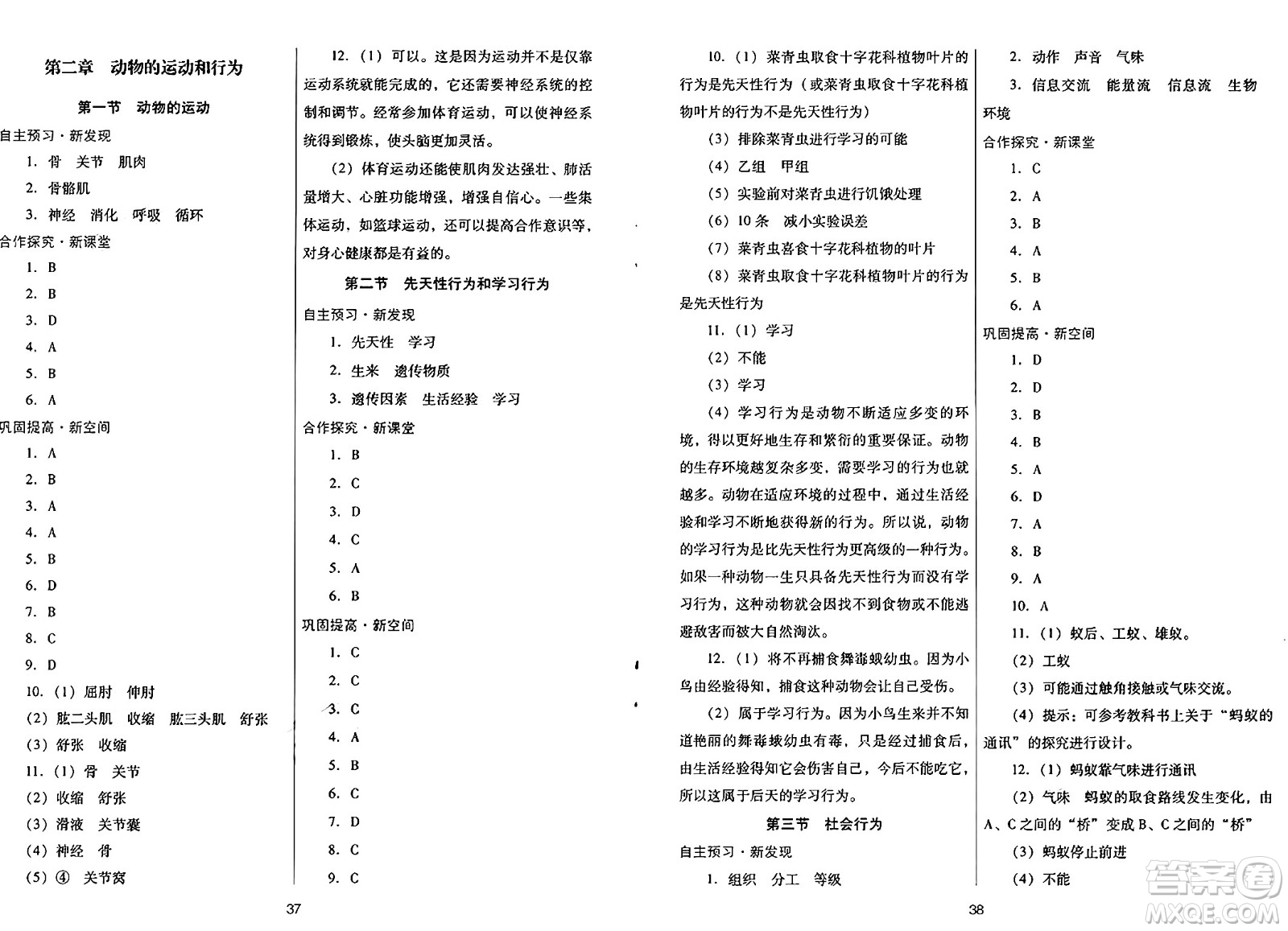 廣東教育出版社2024年秋南方新課堂金牌學案八年級生物上冊人教版答案