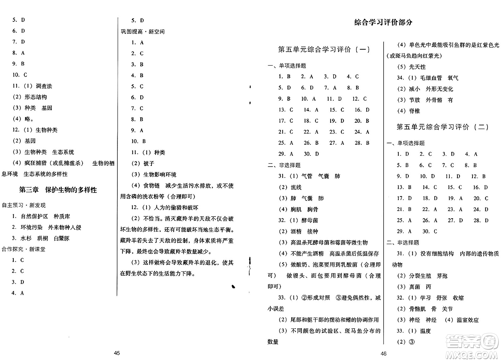 廣東教育出版社2024年秋南方新課堂金牌學案八年級生物上冊人教版答案