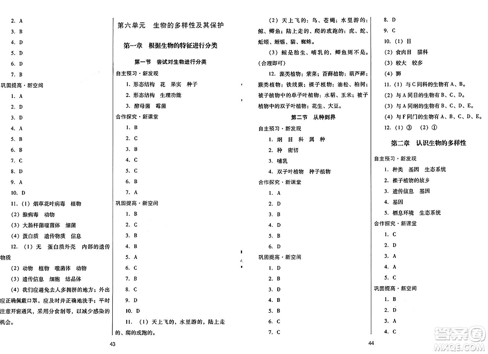 廣東教育出版社2024年秋南方新課堂金牌學案八年級生物上冊人教版答案