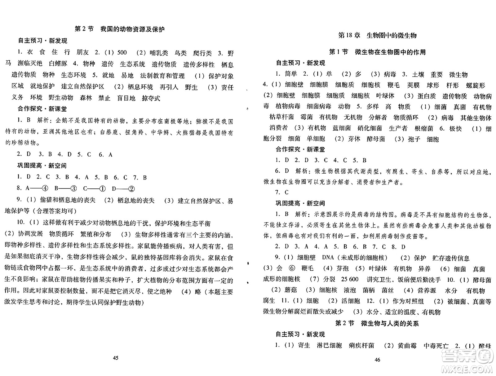 廣東教育出版社2024年秋南方新課堂金牌學案八年級生物上冊北師大版答案