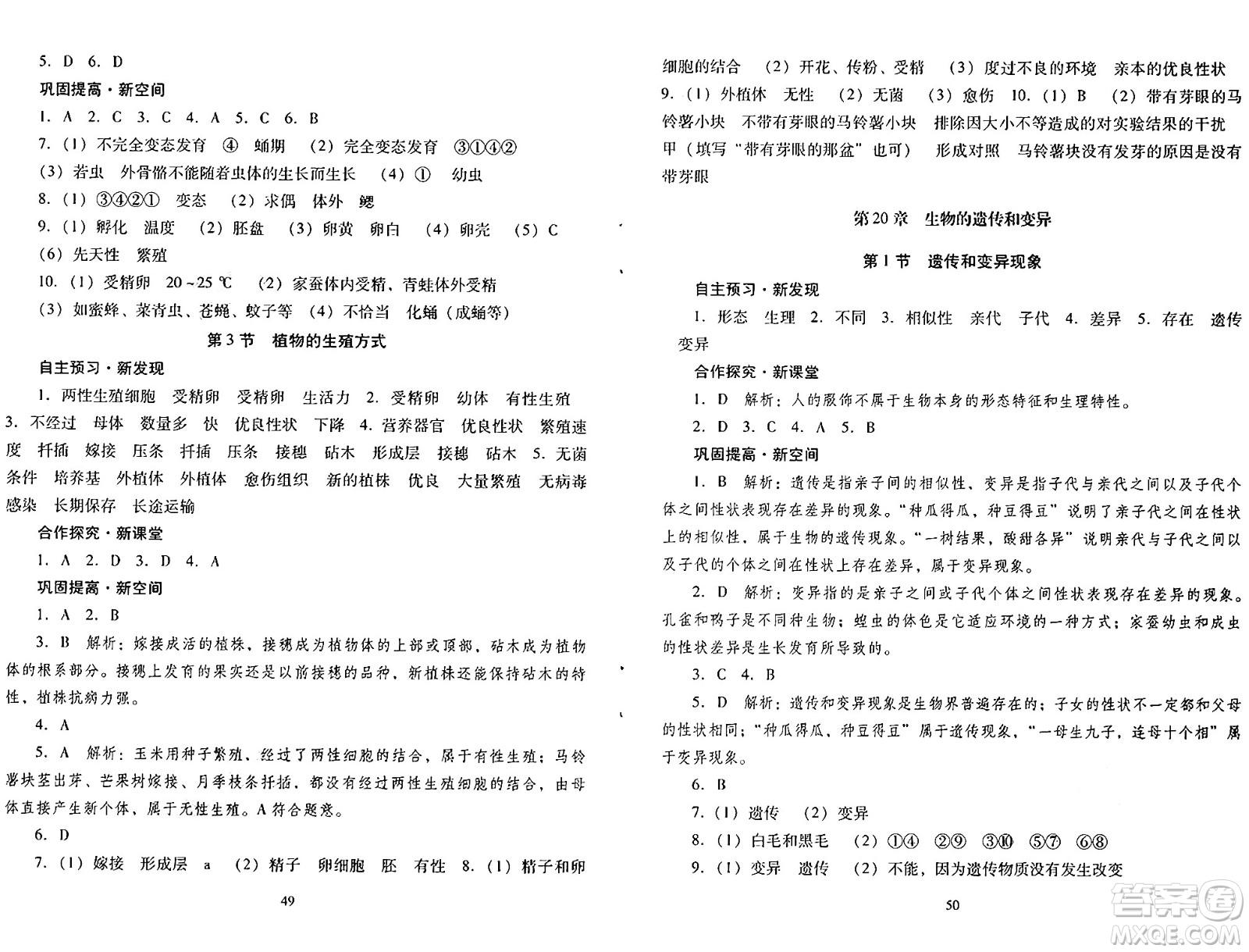 廣東教育出版社2024年秋南方新課堂金牌學案八年級生物上冊北師大版答案