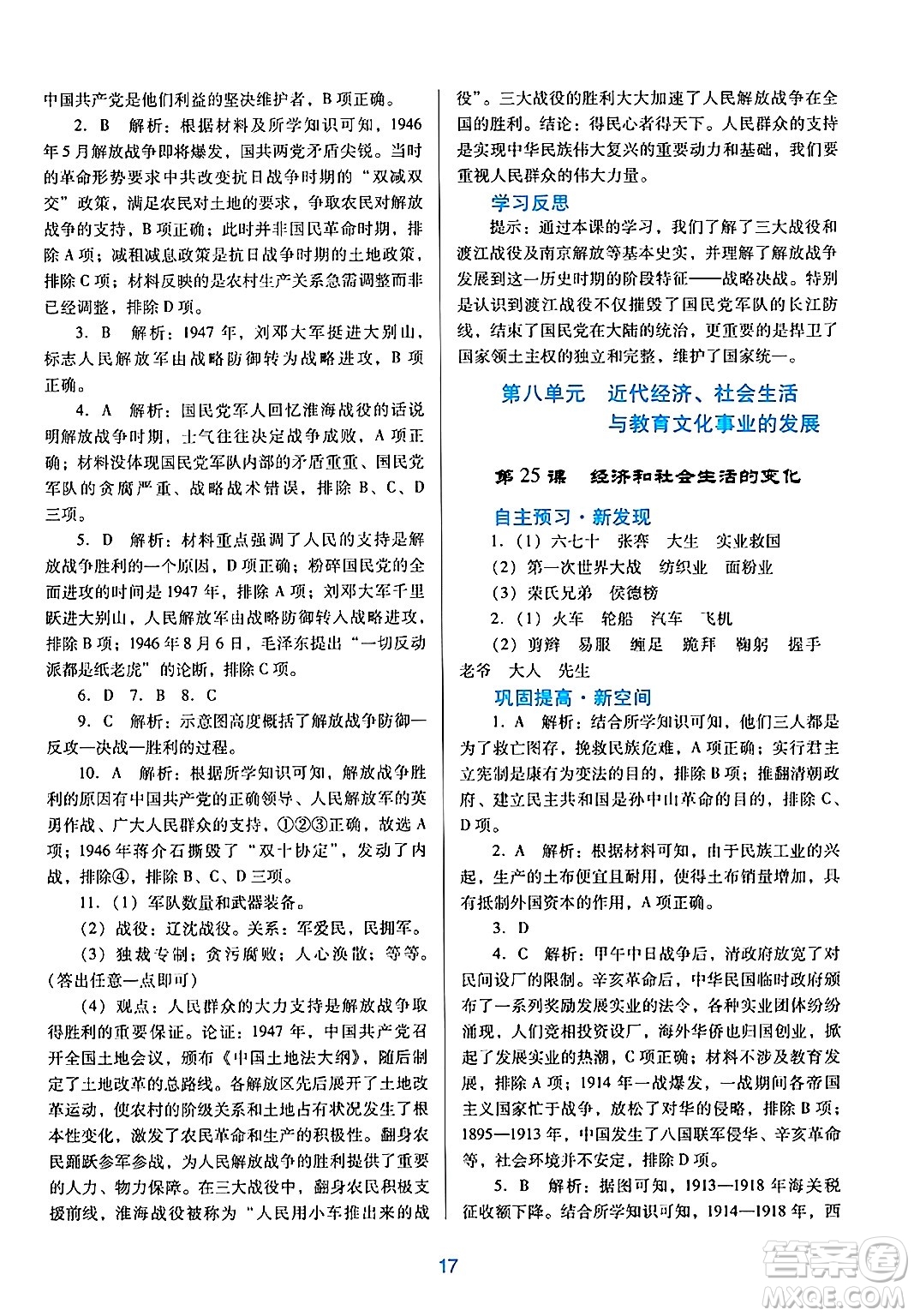 廣東教育出版社2024年秋南方新課堂金牌學(xué)案八年級(jí)歷史上冊(cè)人教版答案