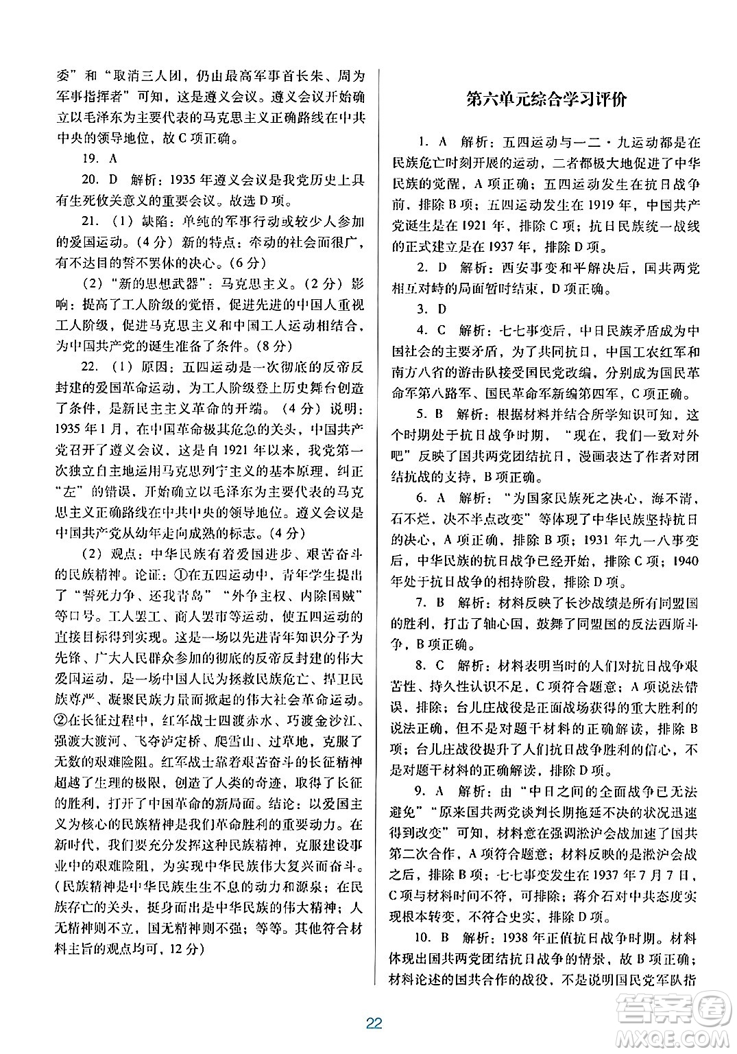 廣東教育出版社2024年秋南方新課堂金牌學(xué)案八年級(jí)歷史上冊(cè)人教版答案