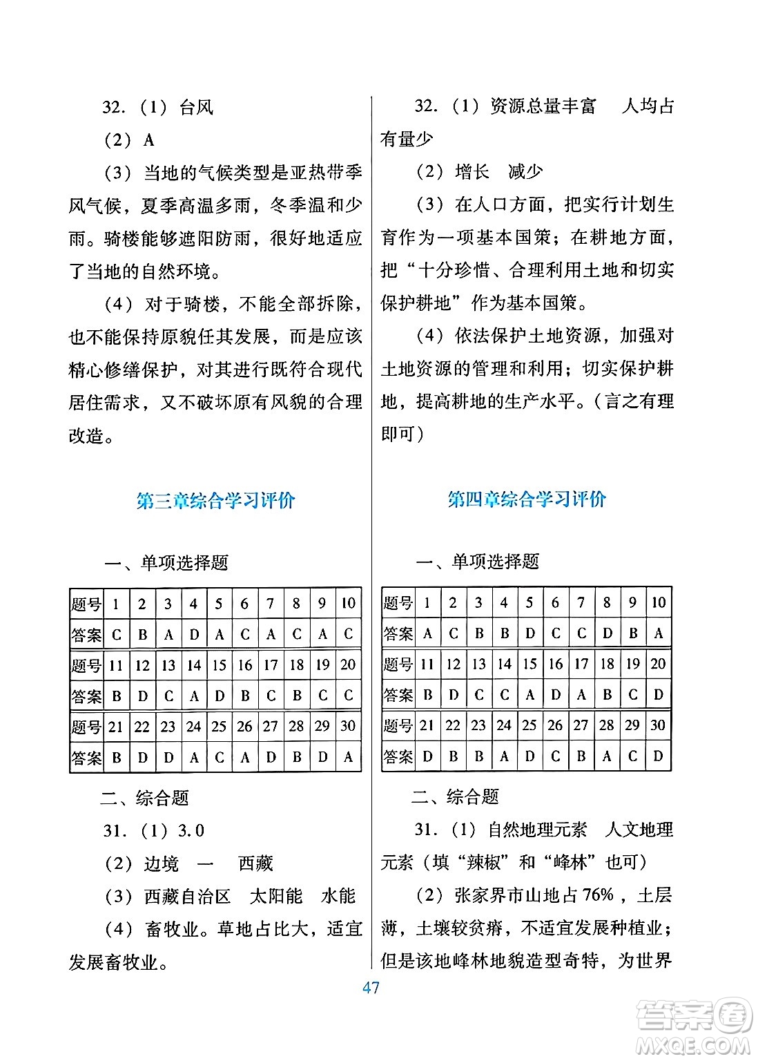 廣東教育出版社2024年秋南方新課堂金牌學(xué)案八年級(jí)地理上冊(cè)人教版答案