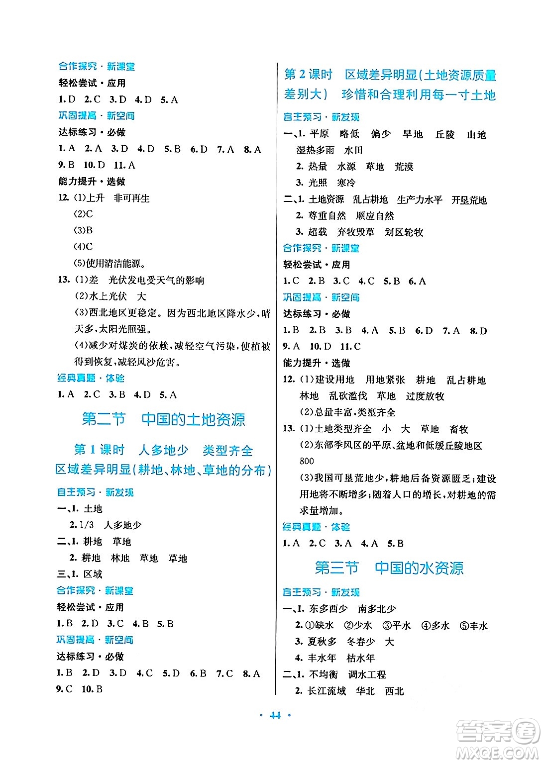 廣東教育出版社2024年秋南方新課堂金牌學案八年級地理上冊湘教版答案