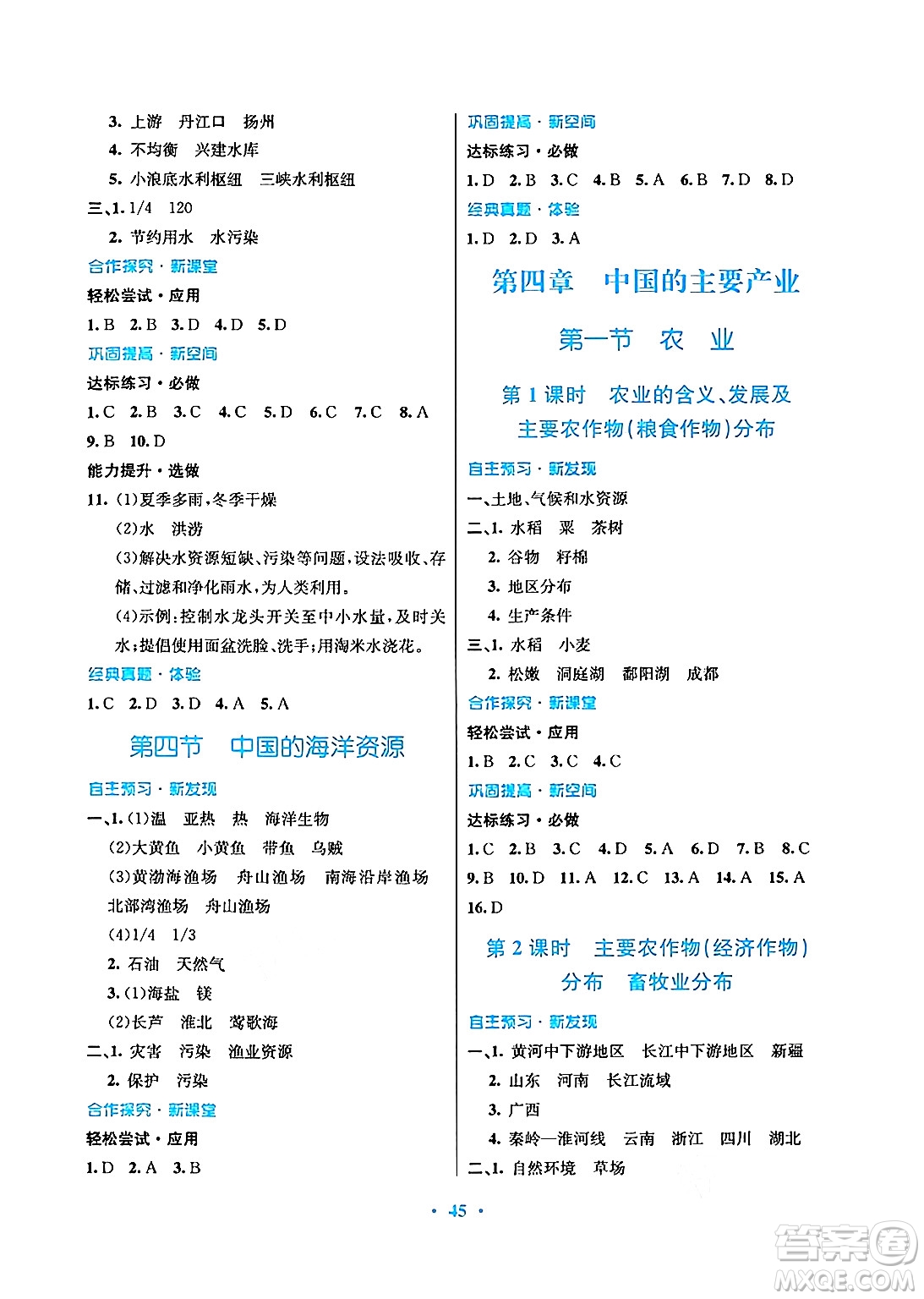 廣東教育出版社2024年秋南方新課堂金牌學案八年級地理上冊湘教版答案