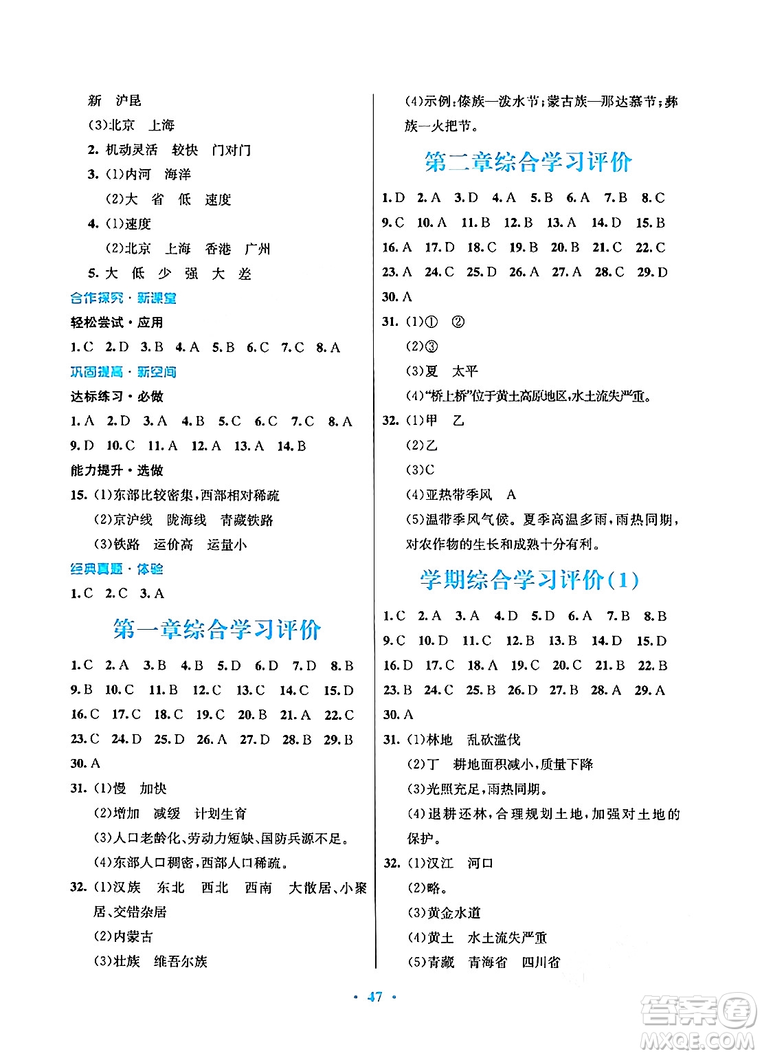 廣東教育出版社2024年秋南方新課堂金牌學案八年級地理上冊湘教版答案