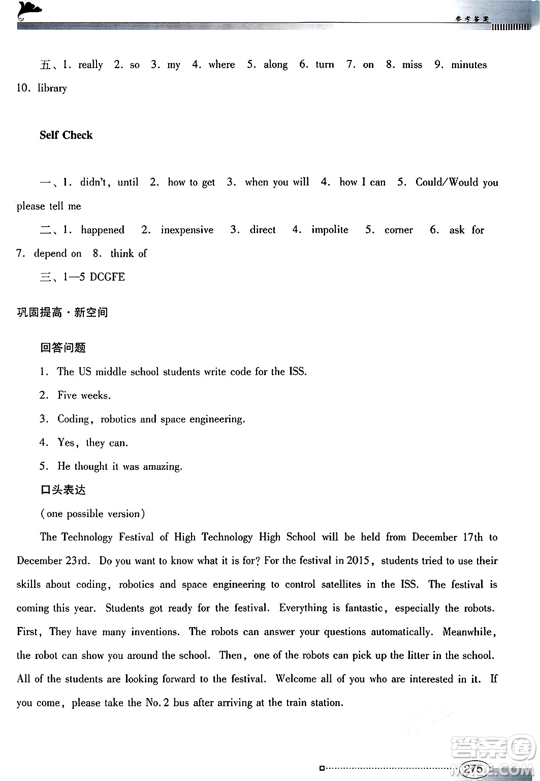 廣東教育出版社2025年秋南方新課堂金牌學(xué)案九年級英語全一冊人教版答案