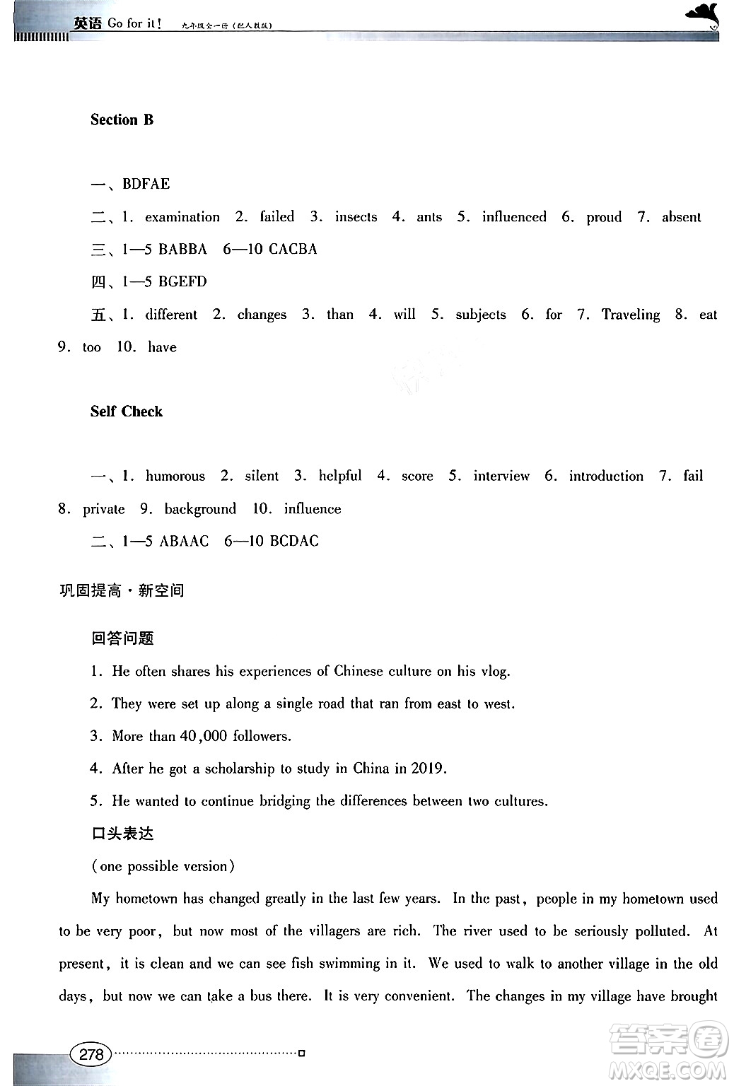 廣東教育出版社2025年秋南方新課堂金牌學(xué)案九年級英語全一冊人教版答案