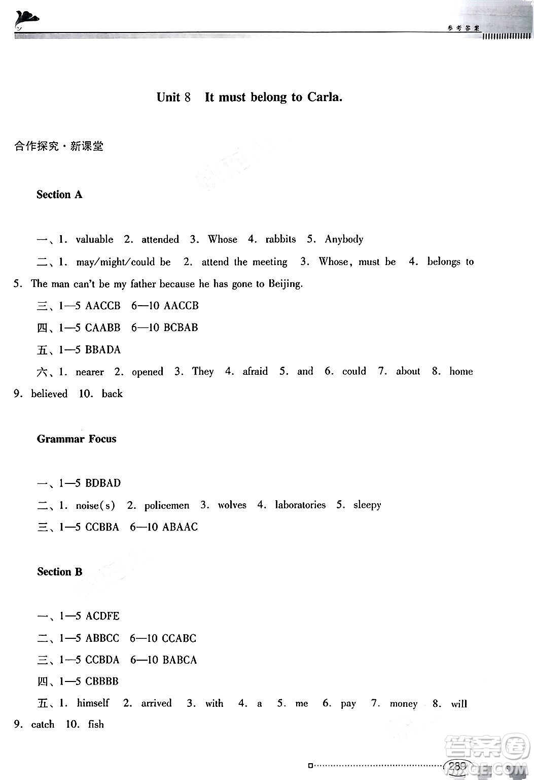 廣東教育出版社2025年秋南方新課堂金牌學(xué)案九年級英語全一冊人教版答案