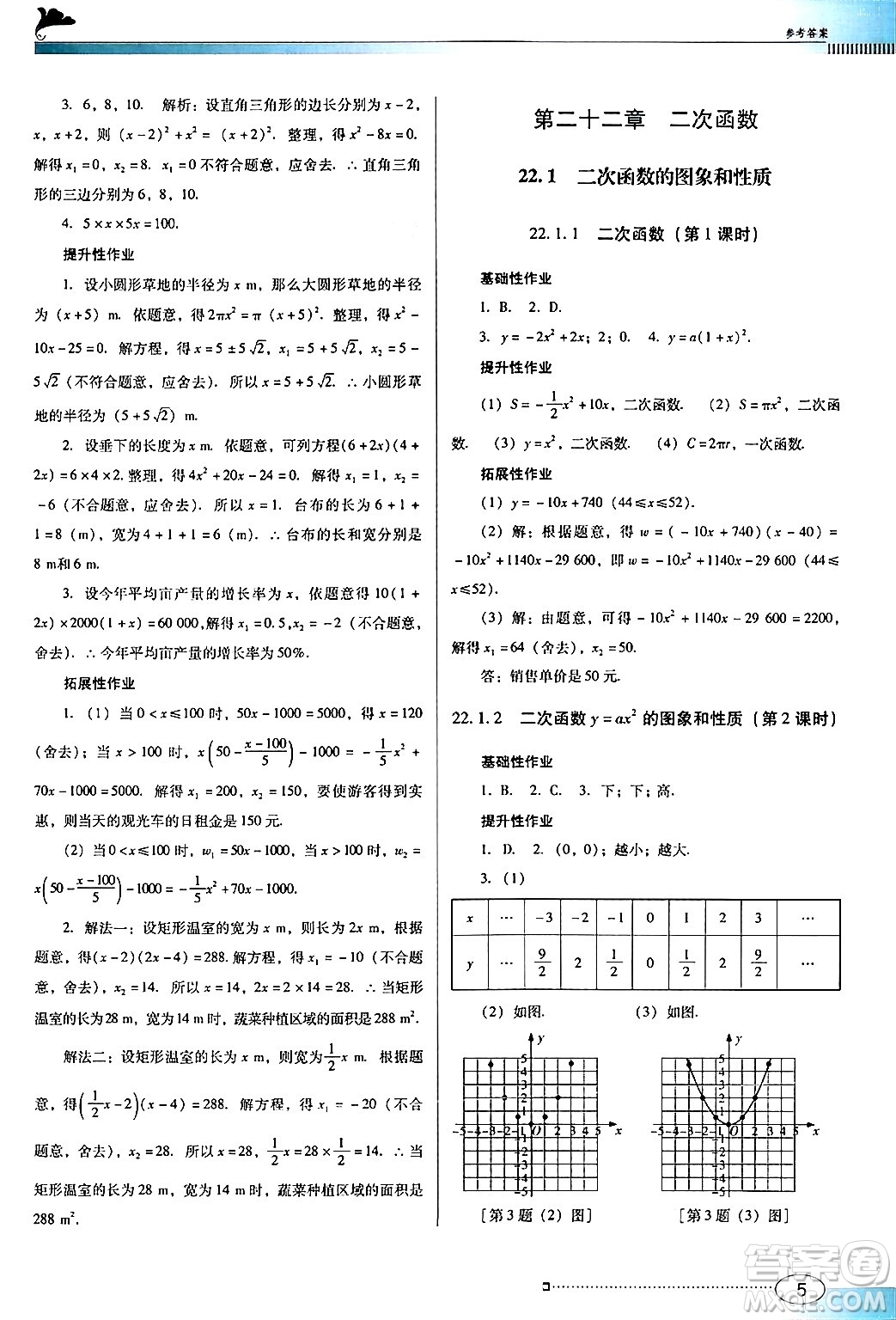 廣東教育出版社2024年秋南方新課堂金牌學(xué)案九年級(jí)數(shù)學(xué)上冊(cè)人教版答案