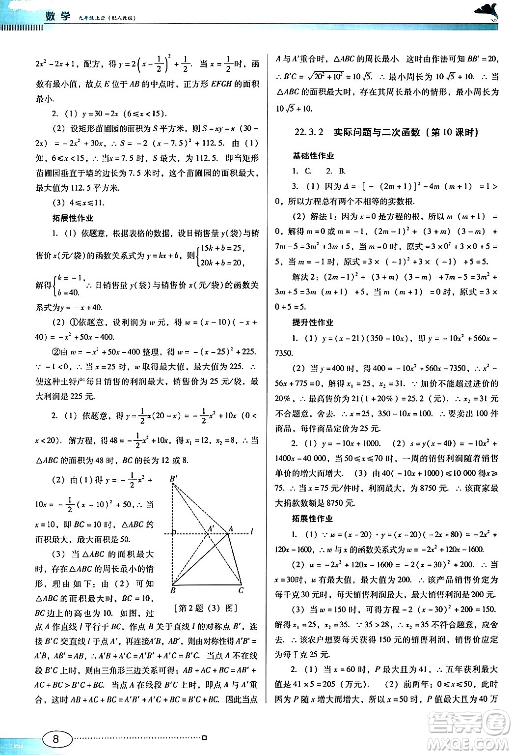 廣東教育出版社2024年秋南方新課堂金牌學(xué)案九年級(jí)數(shù)學(xué)上冊(cè)人教版答案