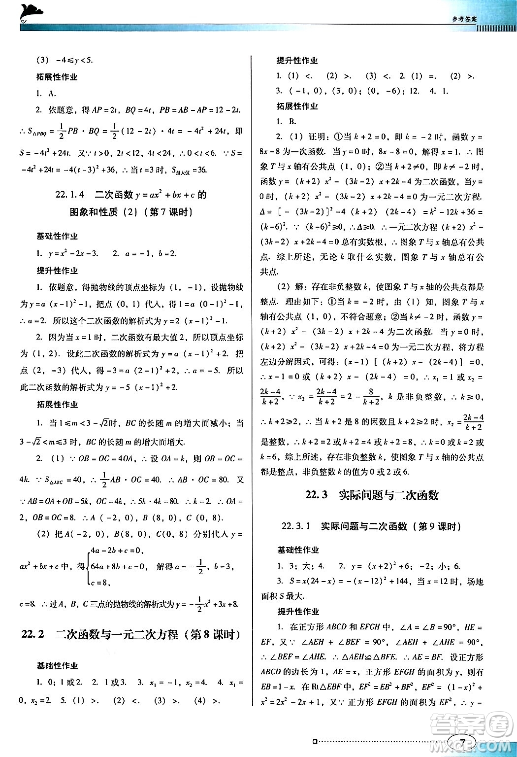 廣東教育出版社2024年秋南方新課堂金牌學(xué)案九年級(jí)數(shù)學(xué)上冊(cè)人教版答案