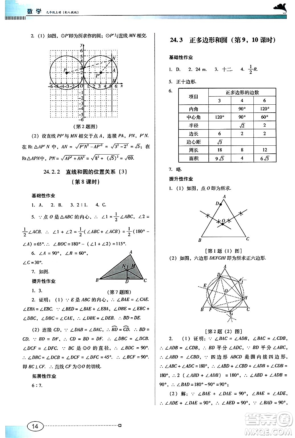 廣東教育出版社2024年秋南方新課堂金牌學(xué)案九年級(jí)數(shù)學(xué)上冊(cè)人教版答案