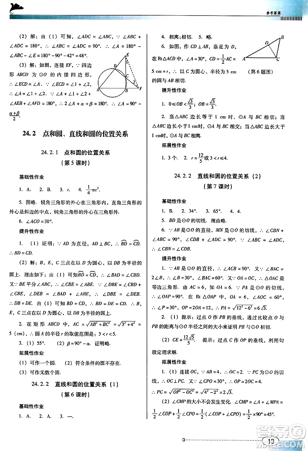 廣東教育出版社2024年秋南方新課堂金牌學(xué)案九年級(jí)數(shù)學(xué)上冊(cè)人教版答案