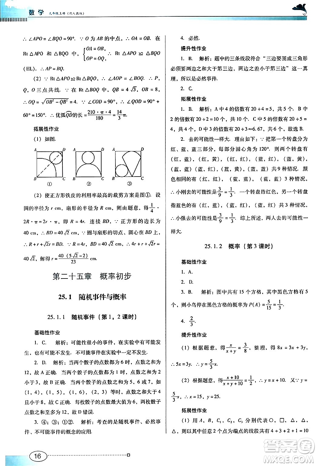 廣東教育出版社2024年秋南方新課堂金牌學(xué)案九年級(jí)數(shù)學(xué)上冊(cè)人教版答案