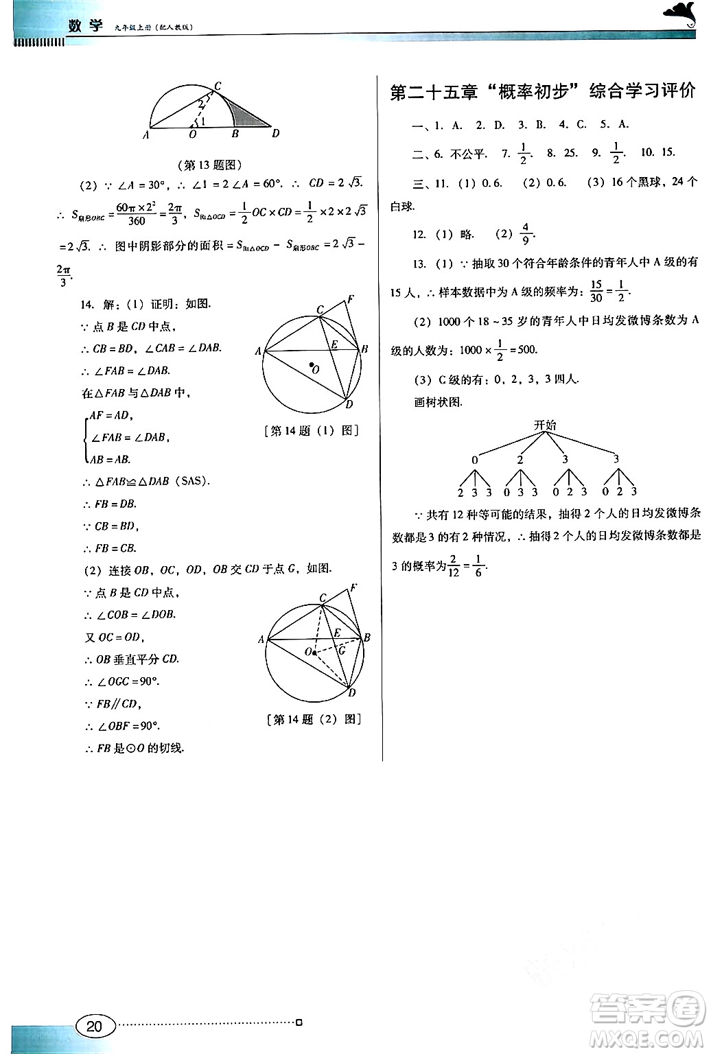 廣東教育出版社2024年秋南方新課堂金牌學(xué)案九年級(jí)數(shù)學(xué)上冊(cè)人教版答案