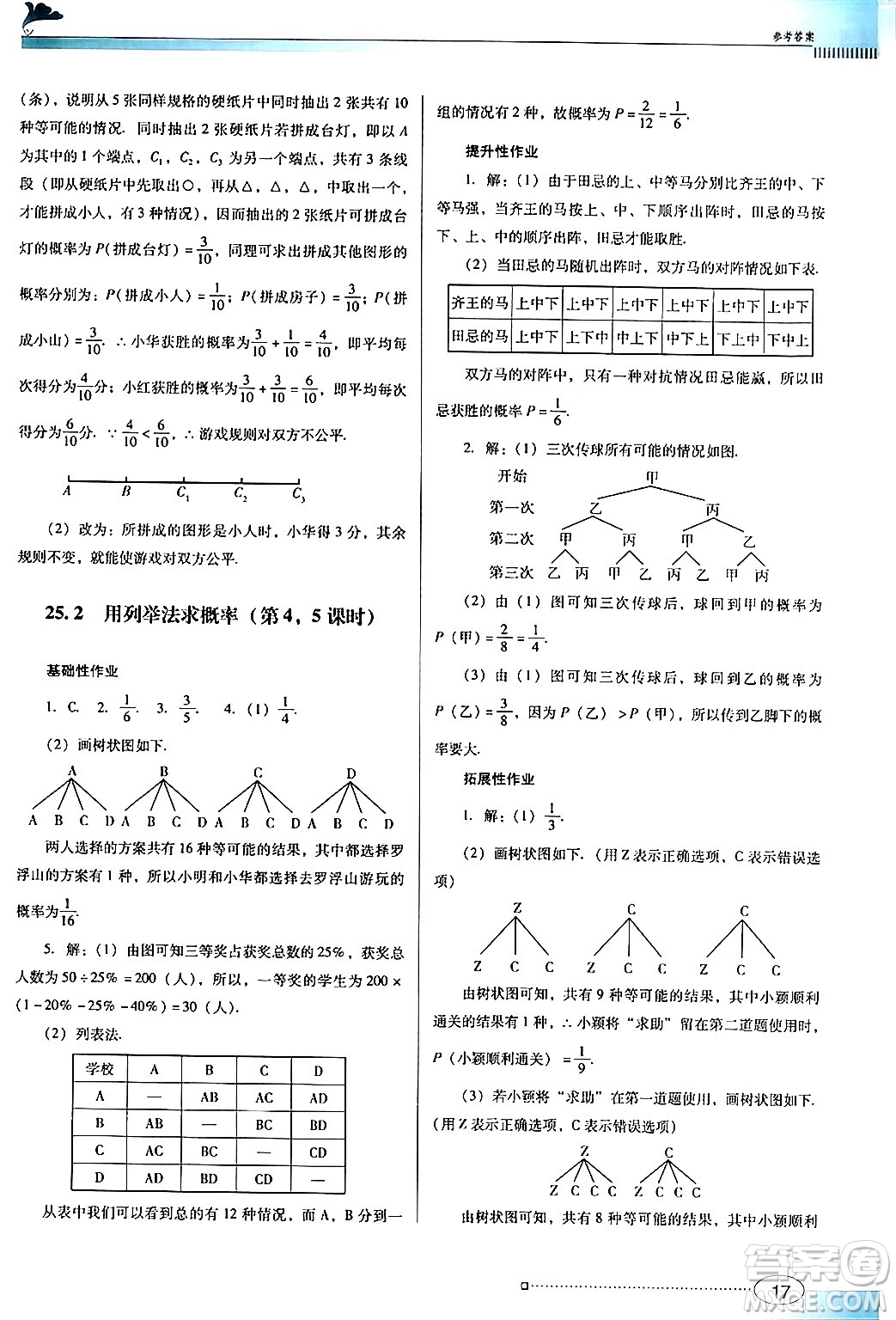 廣東教育出版社2024年秋南方新課堂金牌學(xué)案九年級(jí)數(shù)學(xué)上冊(cè)人教版答案