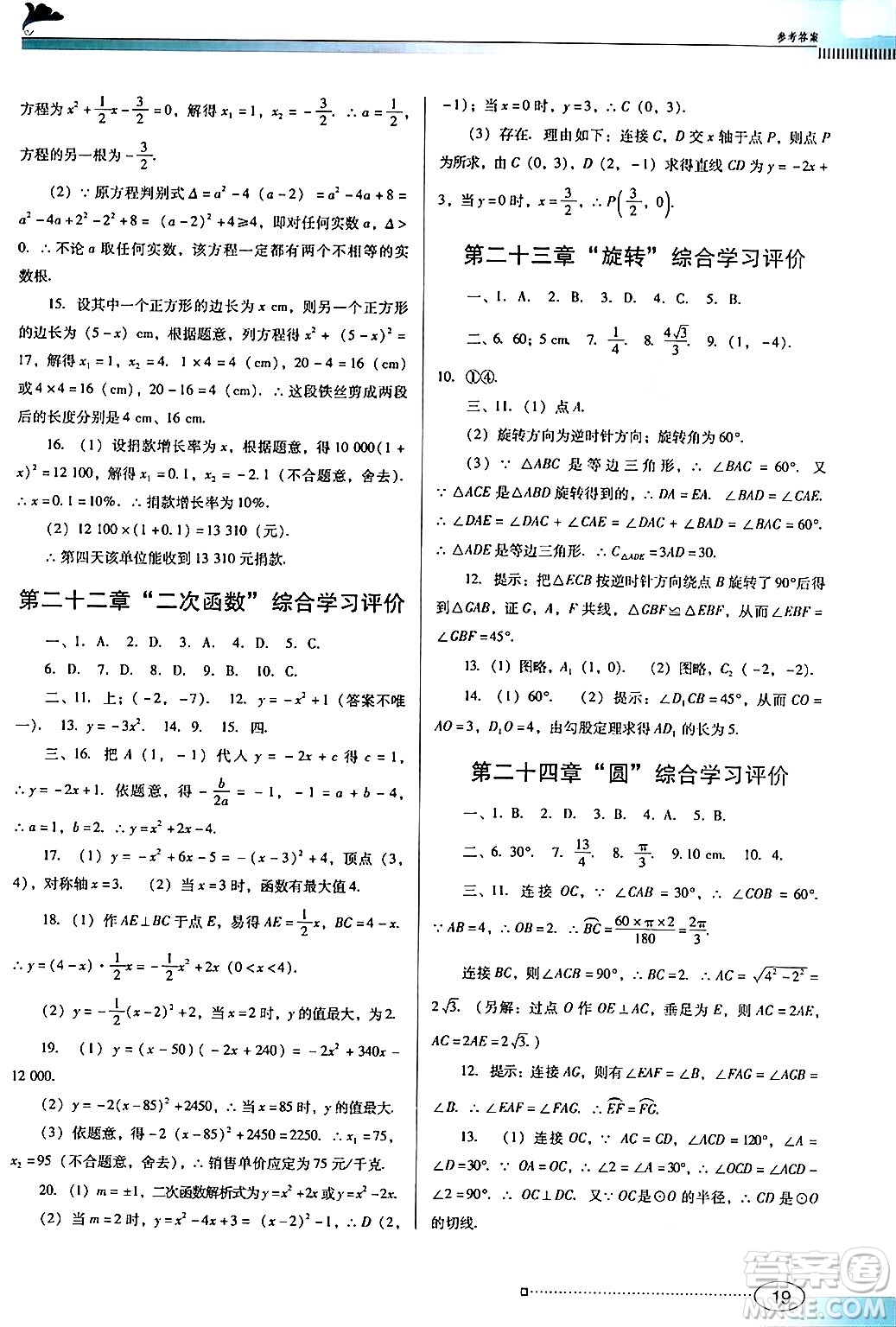 廣東教育出版社2024年秋南方新課堂金牌學(xué)案九年級(jí)數(shù)學(xué)上冊(cè)人教版答案