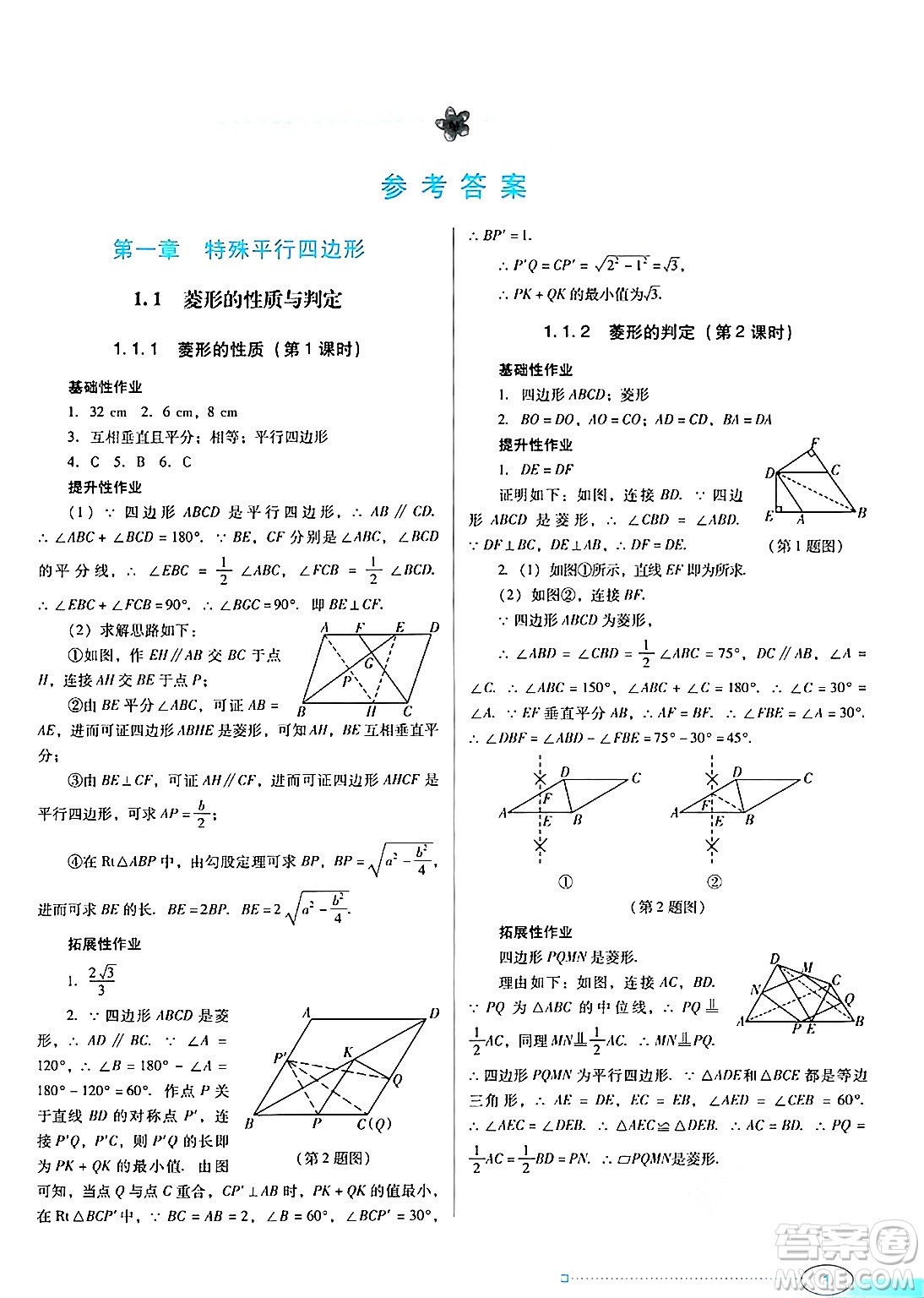 廣東教育出版社2024年秋南方新課堂金牌學(xué)案九年級數(shù)學(xué)上冊北師大版答案