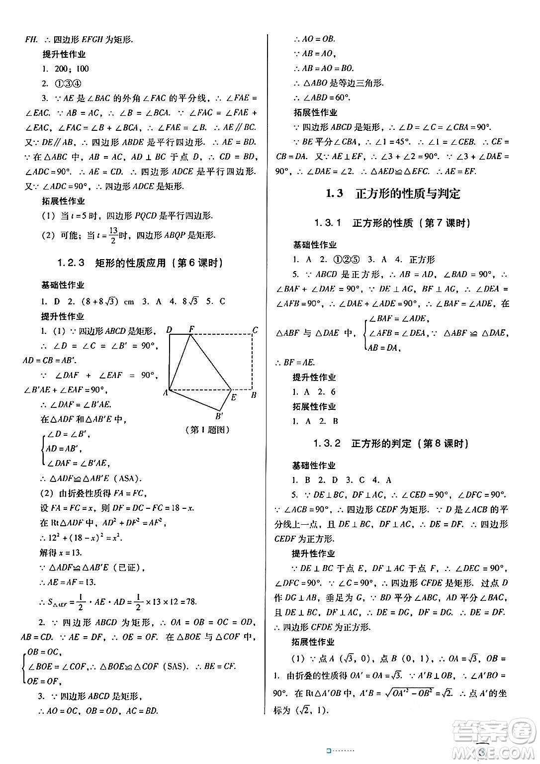 廣東教育出版社2024年秋南方新課堂金牌學(xué)案九年級數(shù)學(xué)上冊北師大版答案