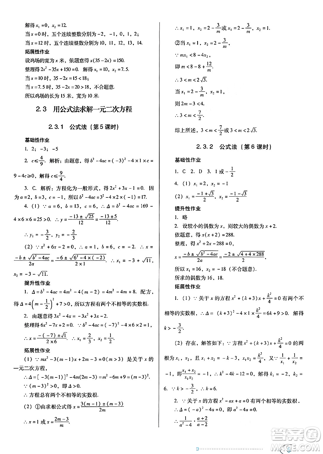 廣東教育出版社2024年秋南方新課堂金牌學(xué)案九年級數(shù)學(xué)上冊北師大版答案