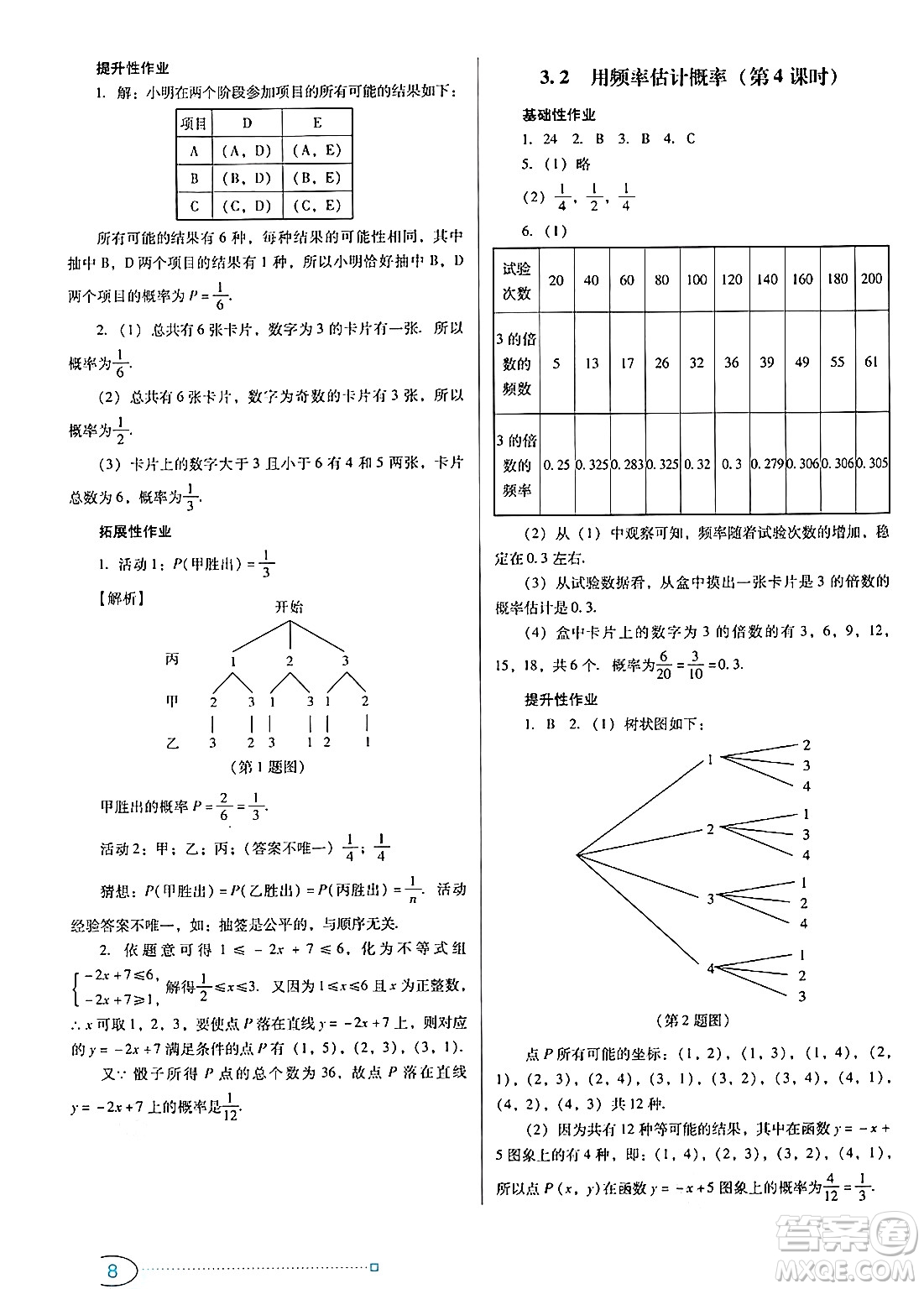 廣東教育出版社2024年秋南方新課堂金牌學(xué)案九年級數(shù)學(xué)上冊北師大版答案