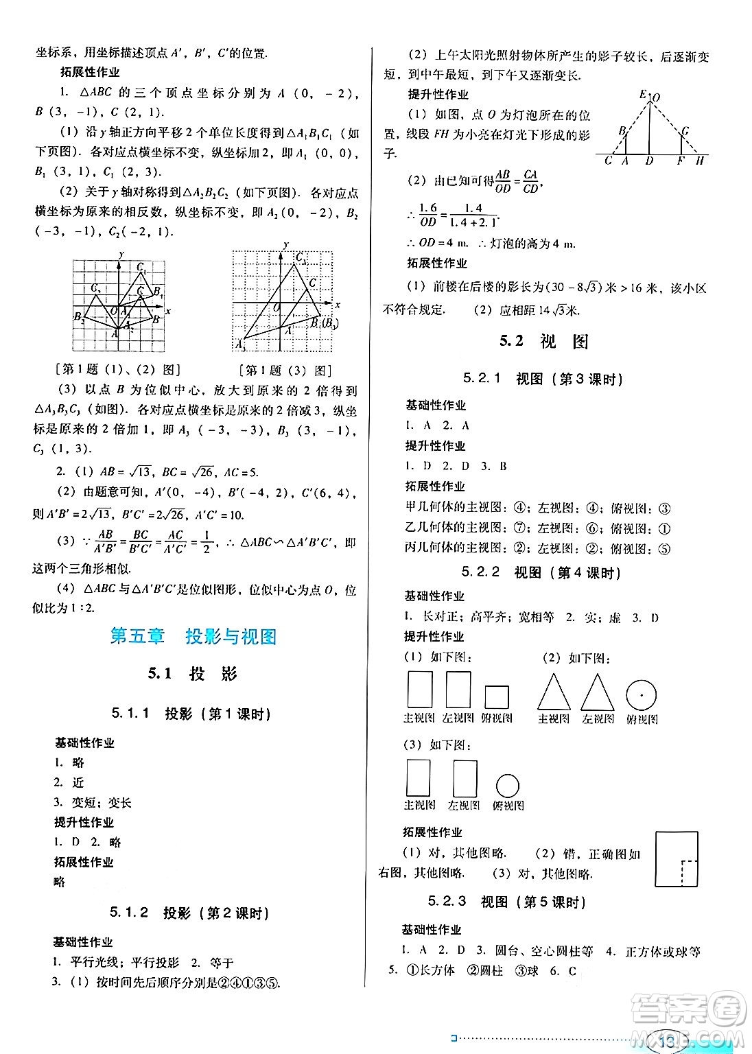 廣東教育出版社2024年秋南方新課堂金牌學(xué)案九年級數(shù)學(xué)上冊北師大版答案