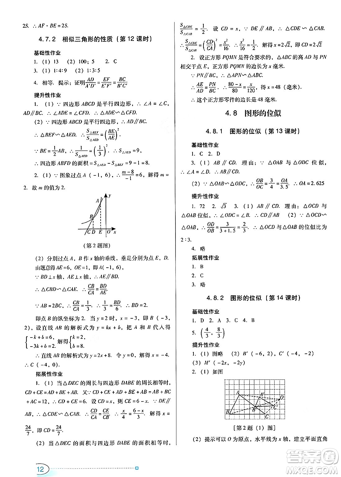 廣東教育出版社2024年秋南方新課堂金牌學(xué)案九年級數(shù)學(xué)上冊北師大版答案