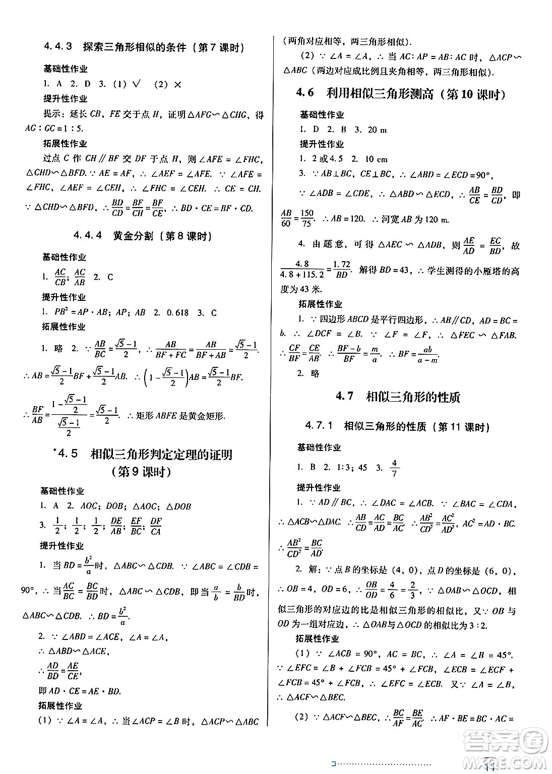 廣東教育出版社2024年秋南方新課堂金牌學(xué)案九年級數(shù)學(xué)上冊北師大版答案