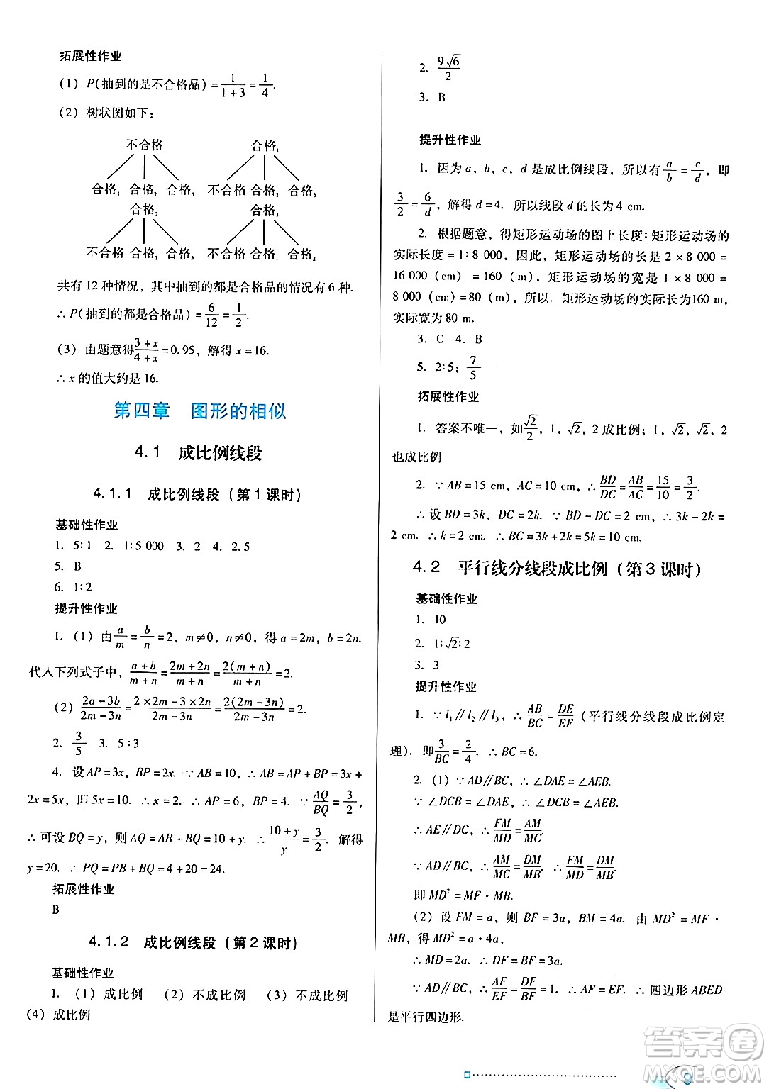 廣東教育出版社2024年秋南方新課堂金牌學(xué)案九年級數(shù)學(xué)上冊北師大版答案