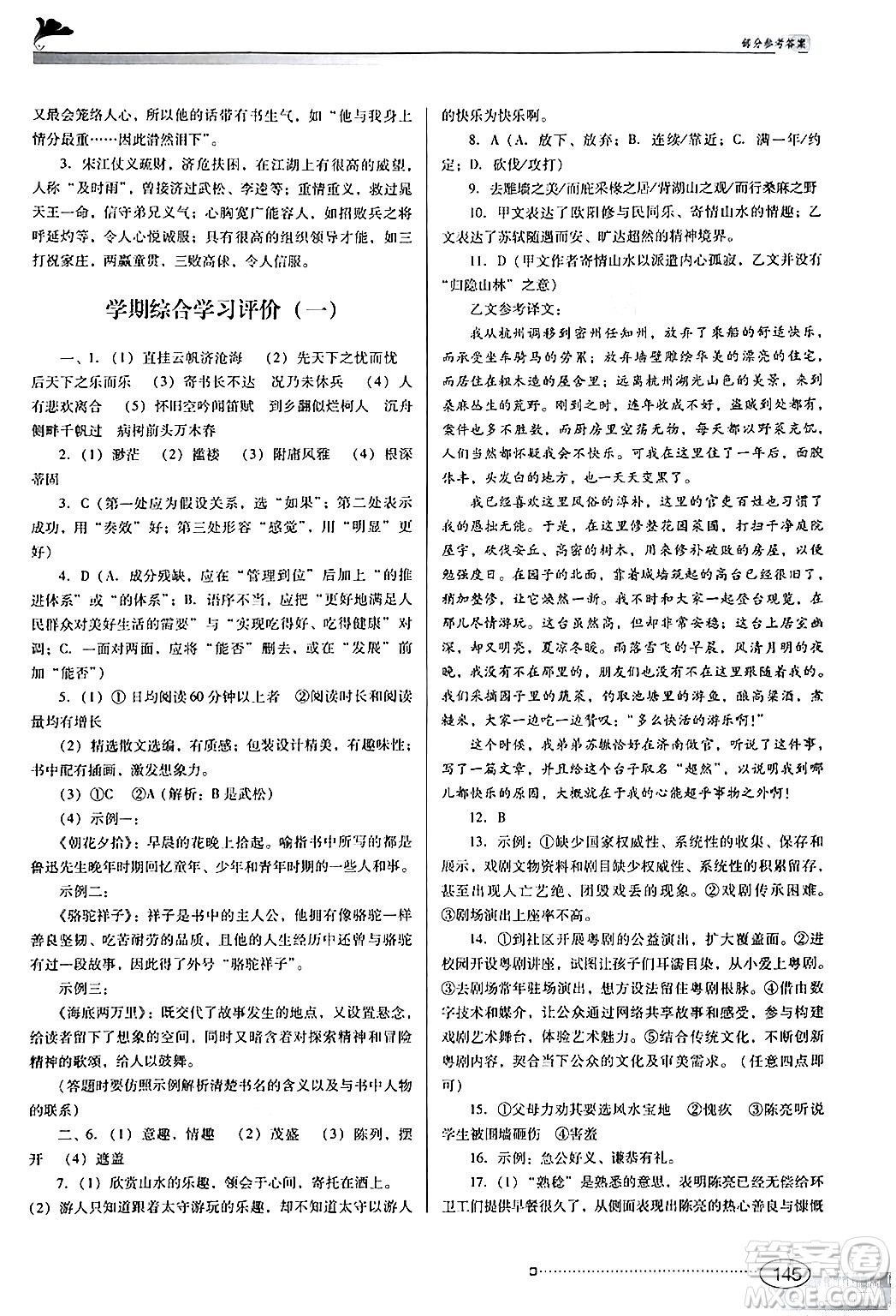 廣東教育出版社2024年秋南方新課堂金牌學(xué)案九年級(jí)語(yǔ)文上冊(cè)人教版答案