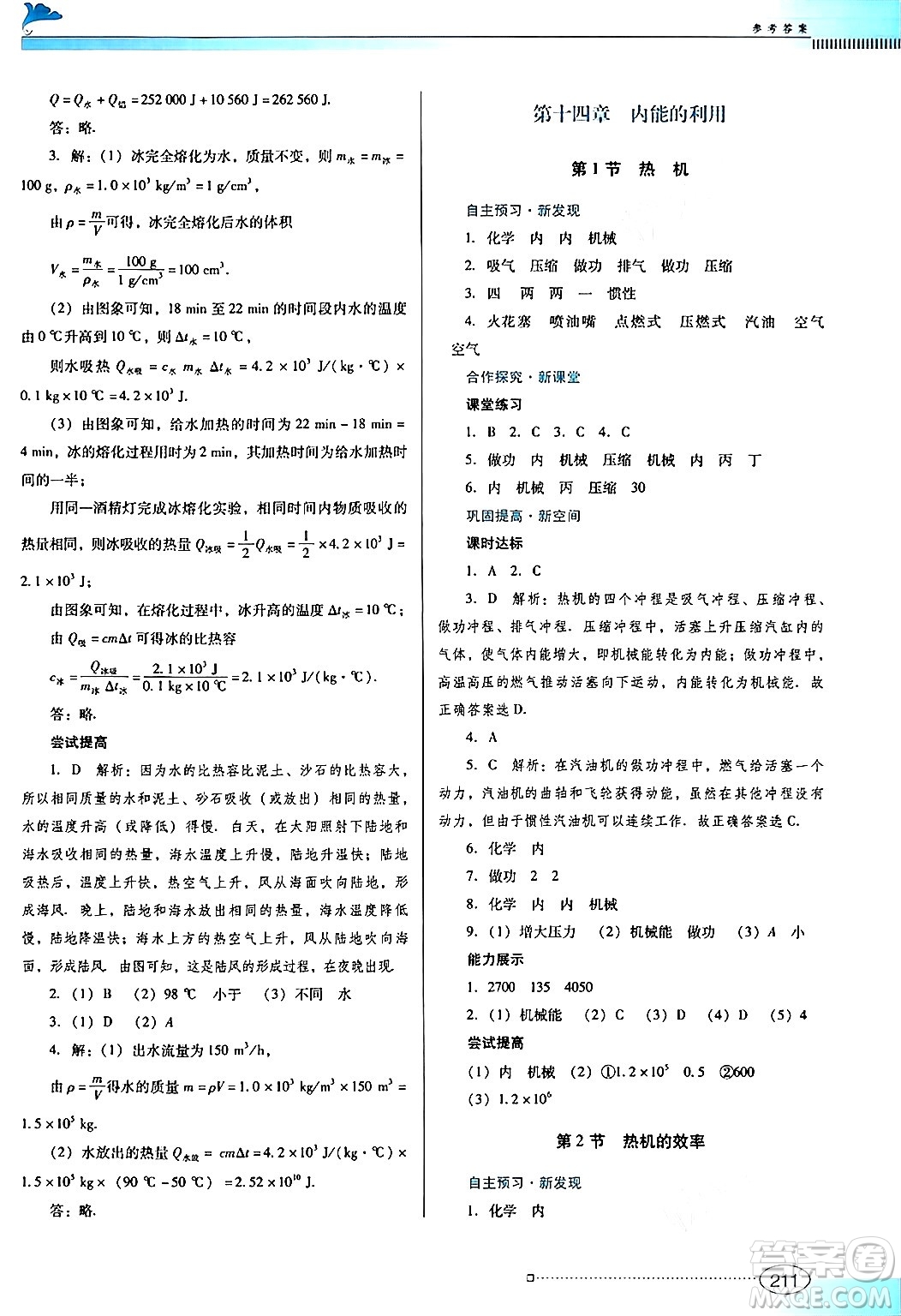 廣東教育出版社2025年秋南方新課堂金牌學(xué)案九年級物理全一冊人教版答案