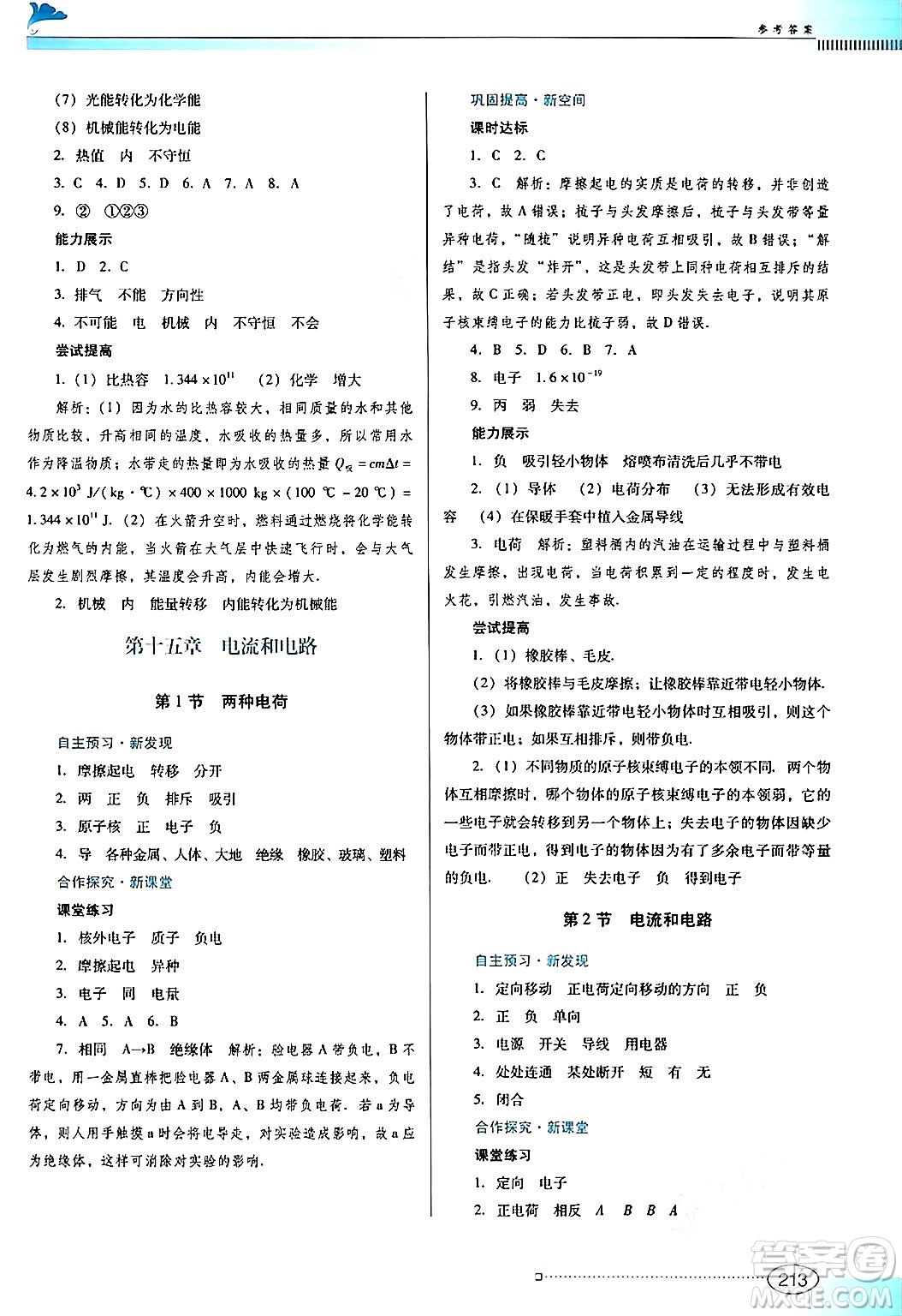 廣東教育出版社2025年秋南方新課堂金牌學(xué)案九年級物理全一冊人教版答案