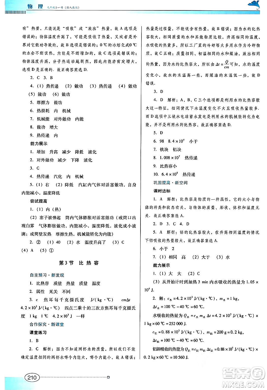 廣東教育出版社2025年秋南方新課堂金牌學(xué)案九年級物理全一冊人教版答案