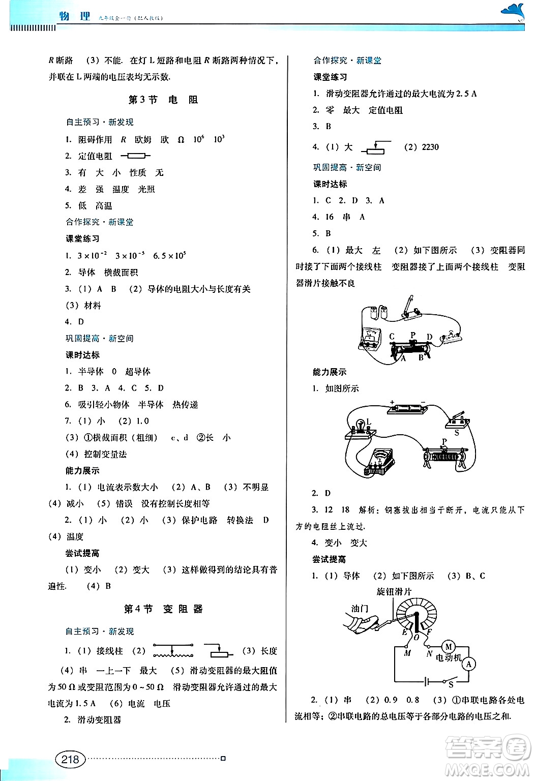 廣東教育出版社2025年秋南方新課堂金牌學(xué)案九年級物理全一冊人教版答案