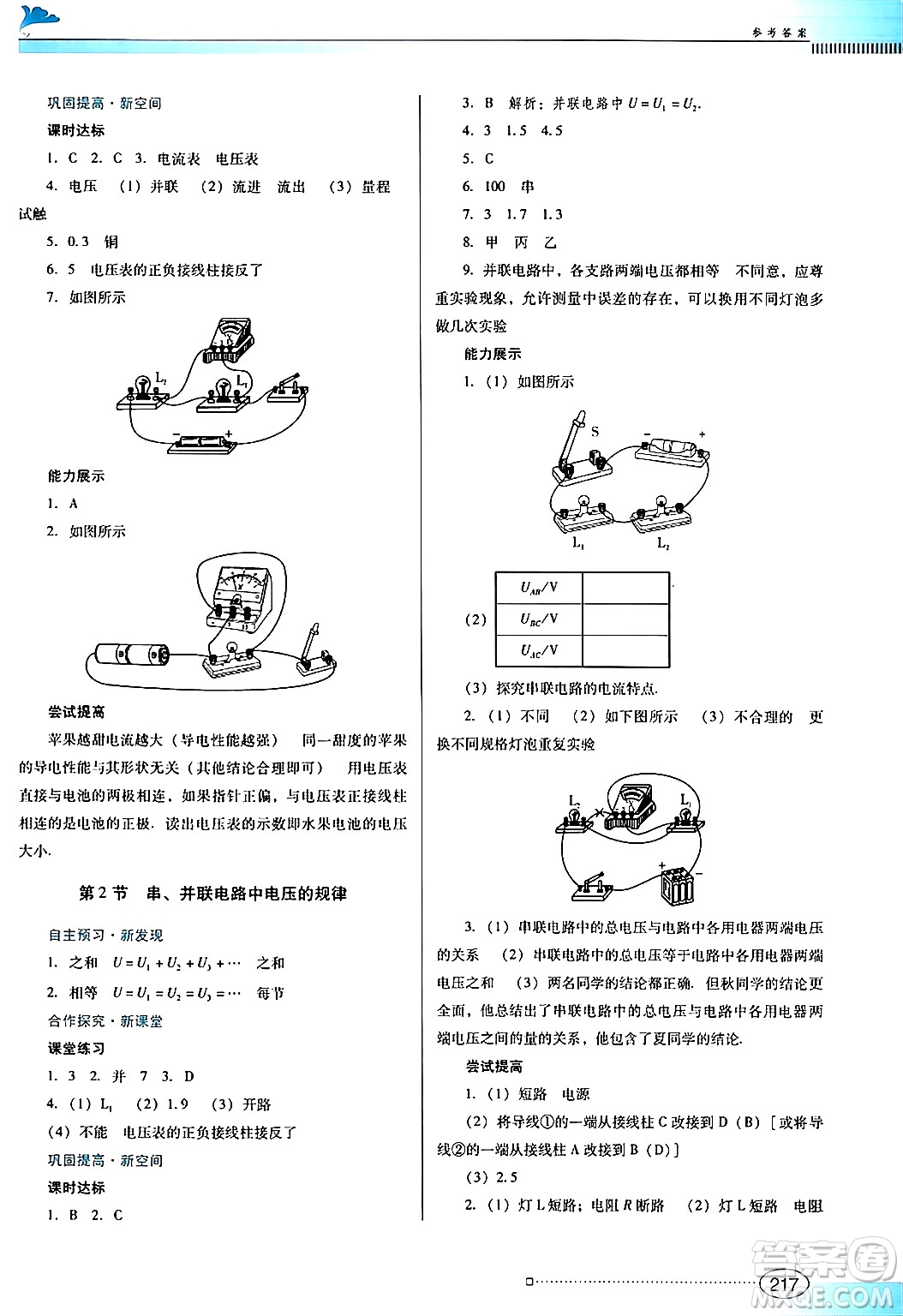 廣東教育出版社2025年秋南方新課堂金牌學(xué)案九年級物理全一冊人教版答案