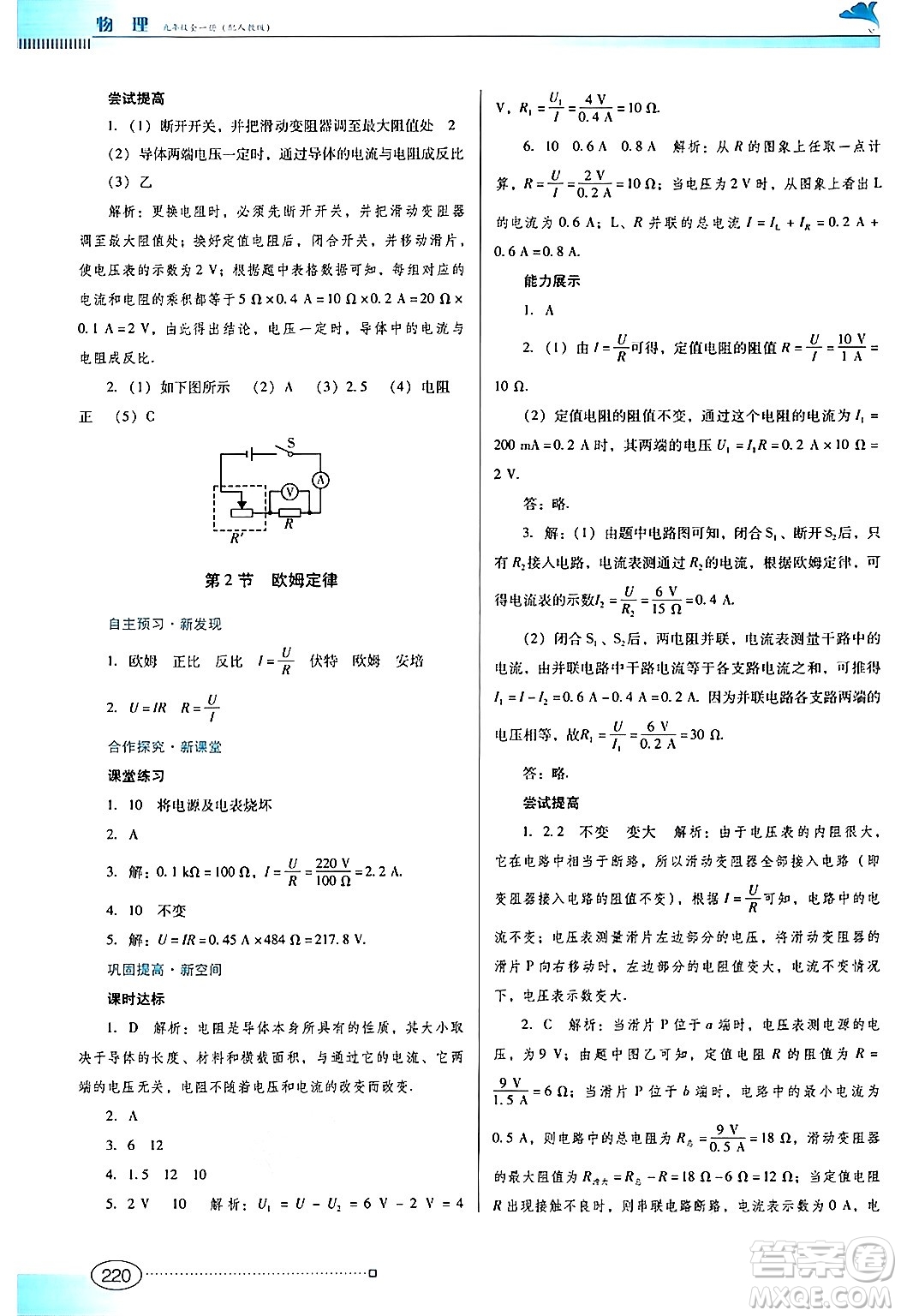 廣東教育出版社2025年秋南方新課堂金牌學(xué)案九年級物理全一冊人教版答案