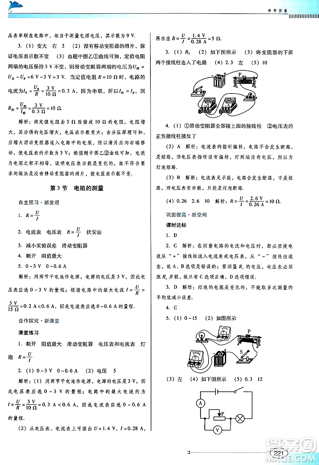 廣東教育出版社2025年秋南方新課堂金牌學(xué)案九年級物理全一冊人教版答案