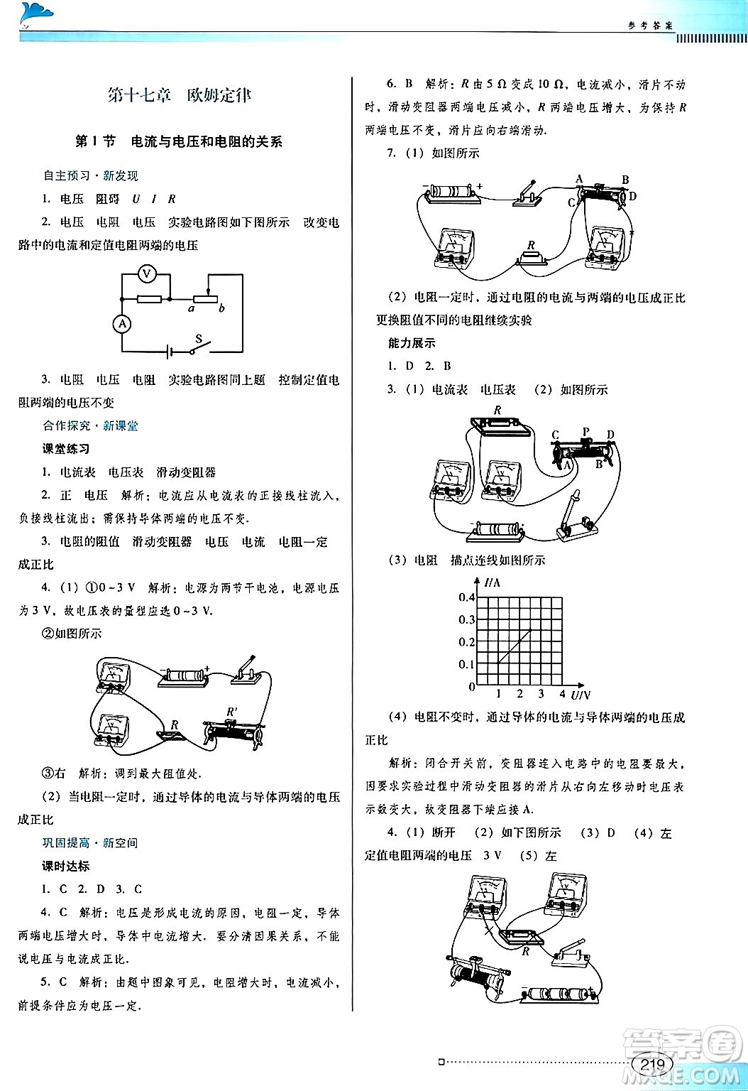 廣東教育出版社2025年秋南方新課堂金牌學(xué)案九年級物理全一冊人教版答案