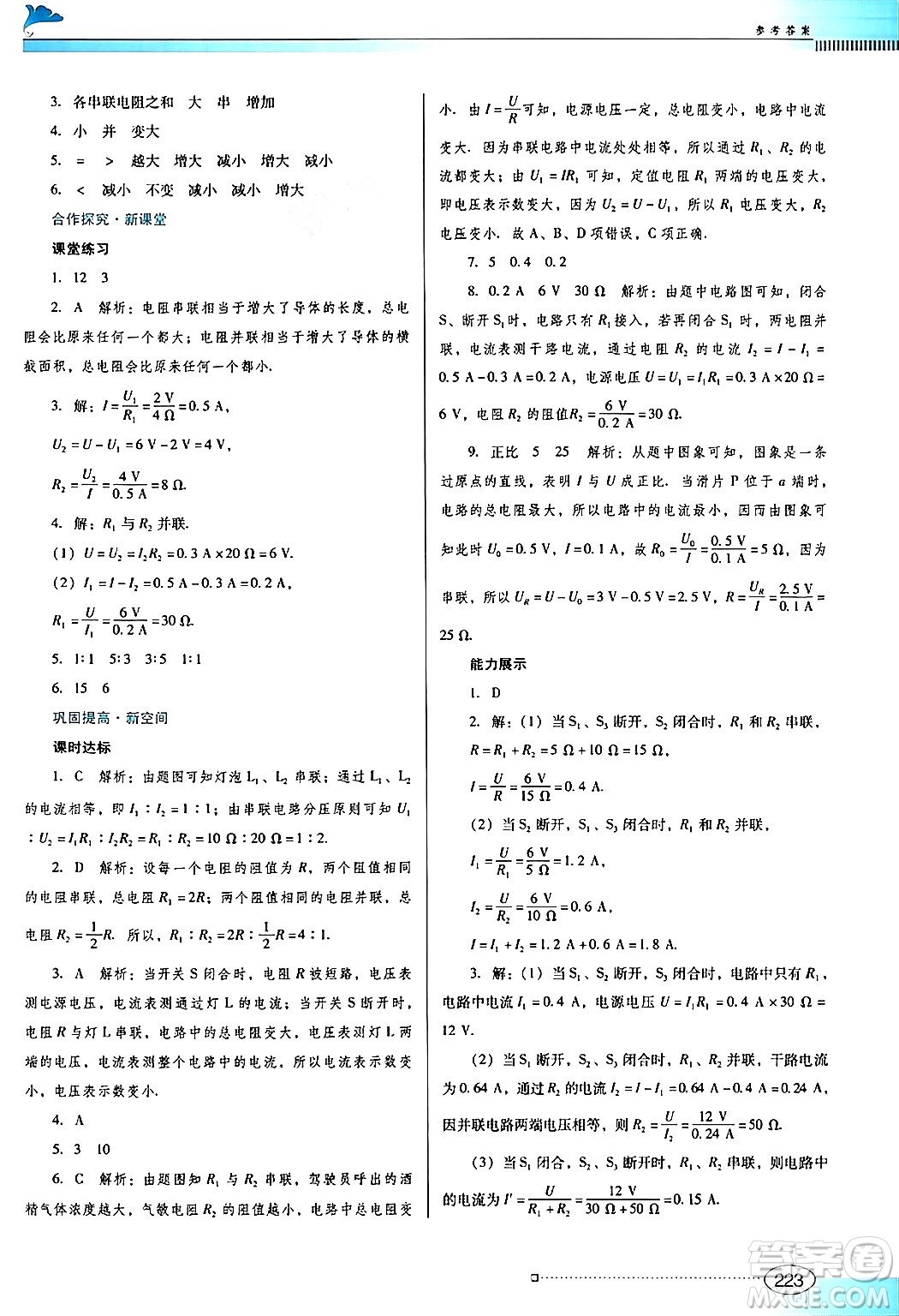 廣東教育出版社2025年秋南方新課堂金牌學(xué)案九年級物理全一冊人教版答案