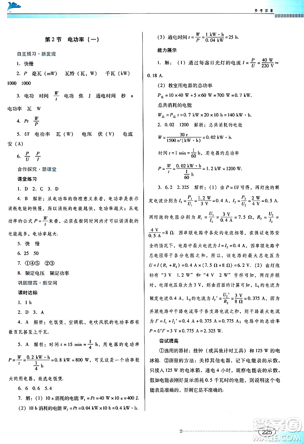 廣東教育出版社2025年秋南方新課堂金牌學(xué)案九年級物理全一冊人教版答案