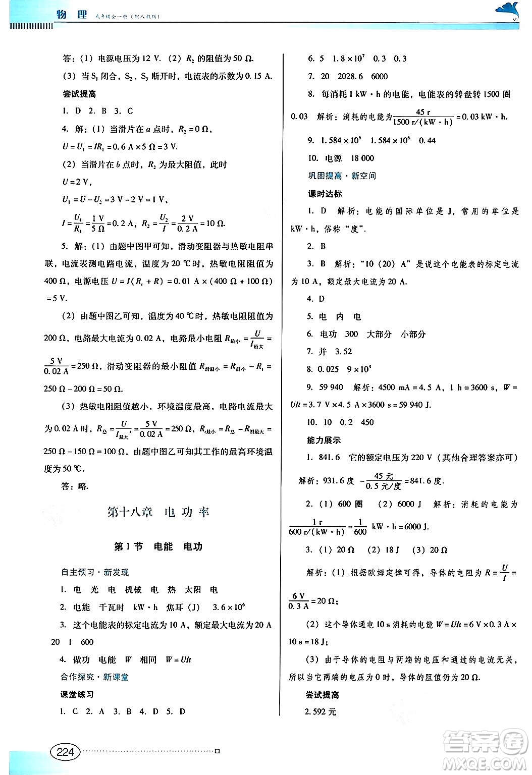 廣東教育出版社2025年秋南方新課堂金牌學(xué)案九年級物理全一冊人教版答案