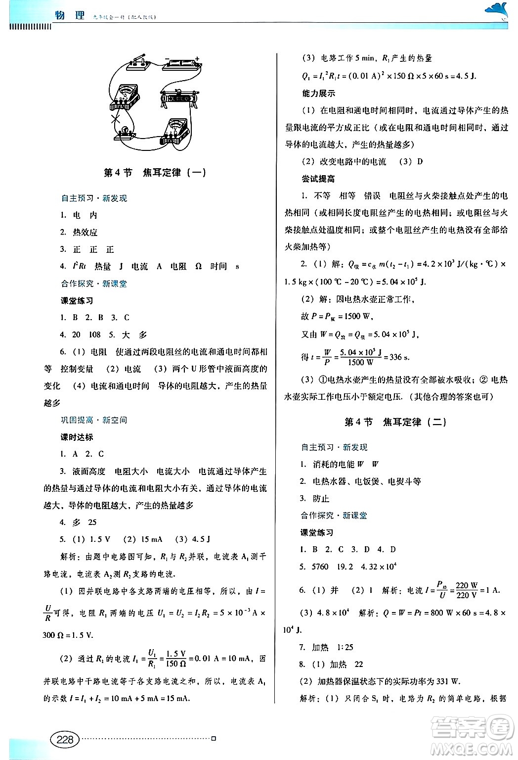 廣東教育出版社2025年秋南方新課堂金牌學(xué)案九年級物理全一冊人教版答案