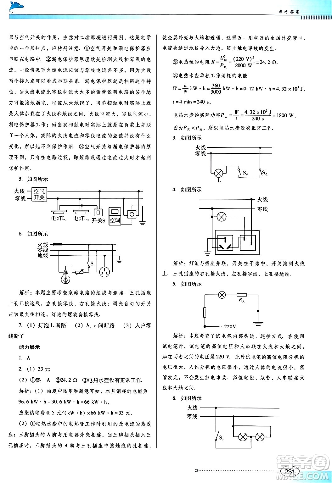 廣東教育出版社2025年秋南方新課堂金牌學(xué)案九年級物理全一冊人教版答案