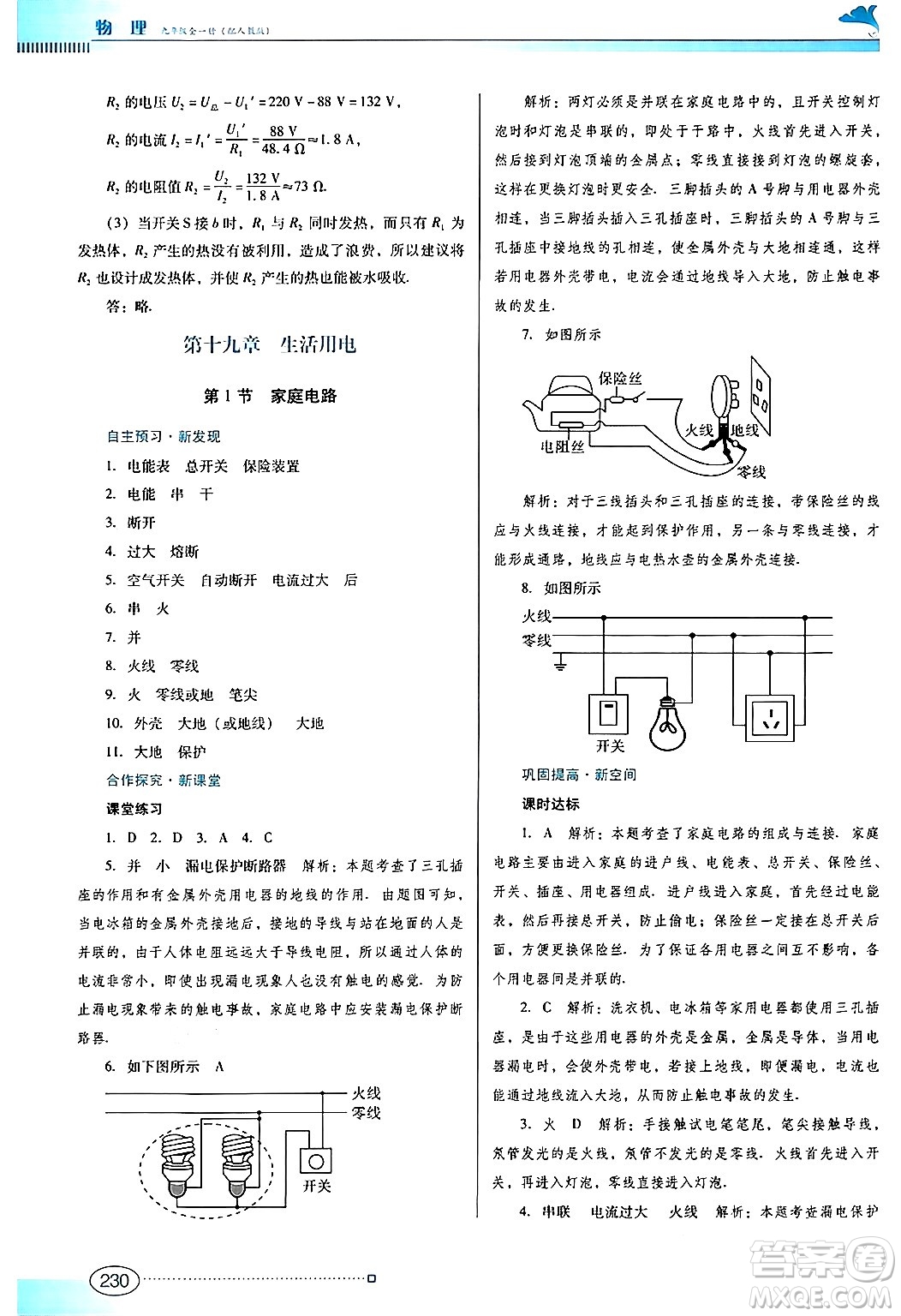 廣東教育出版社2025年秋南方新課堂金牌學(xué)案九年級物理全一冊人教版答案