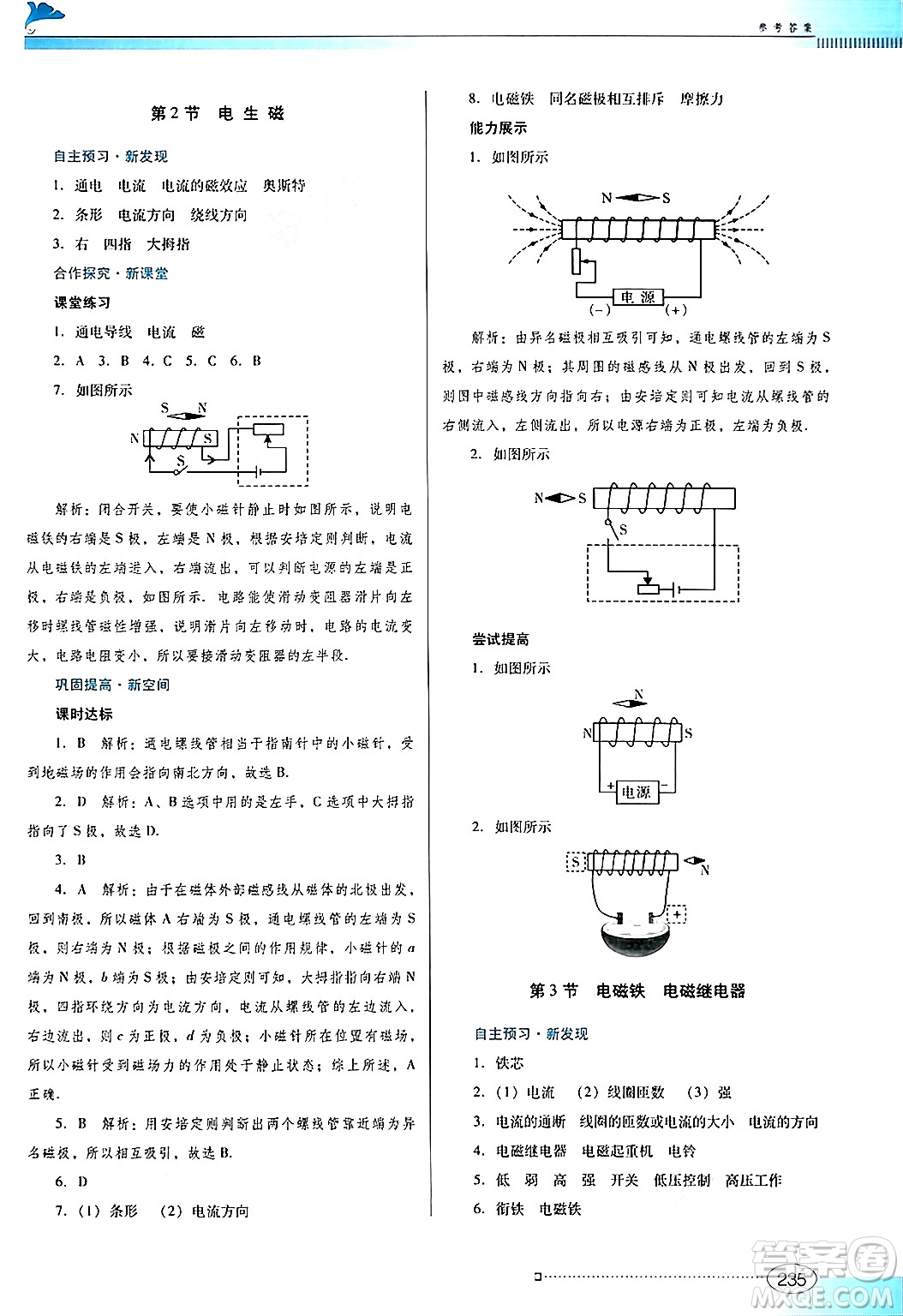 廣東教育出版社2025年秋南方新課堂金牌學(xué)案九年級物理全一冊人教版答案